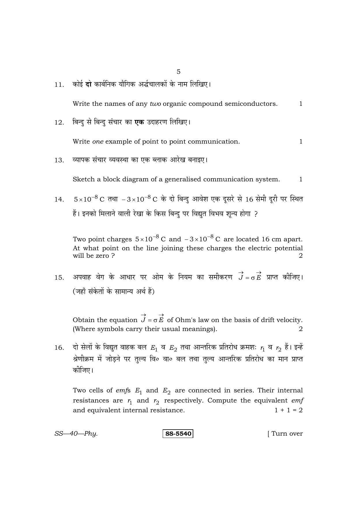 Class 12 2014 Physics RBSE Question Paper - Page 5