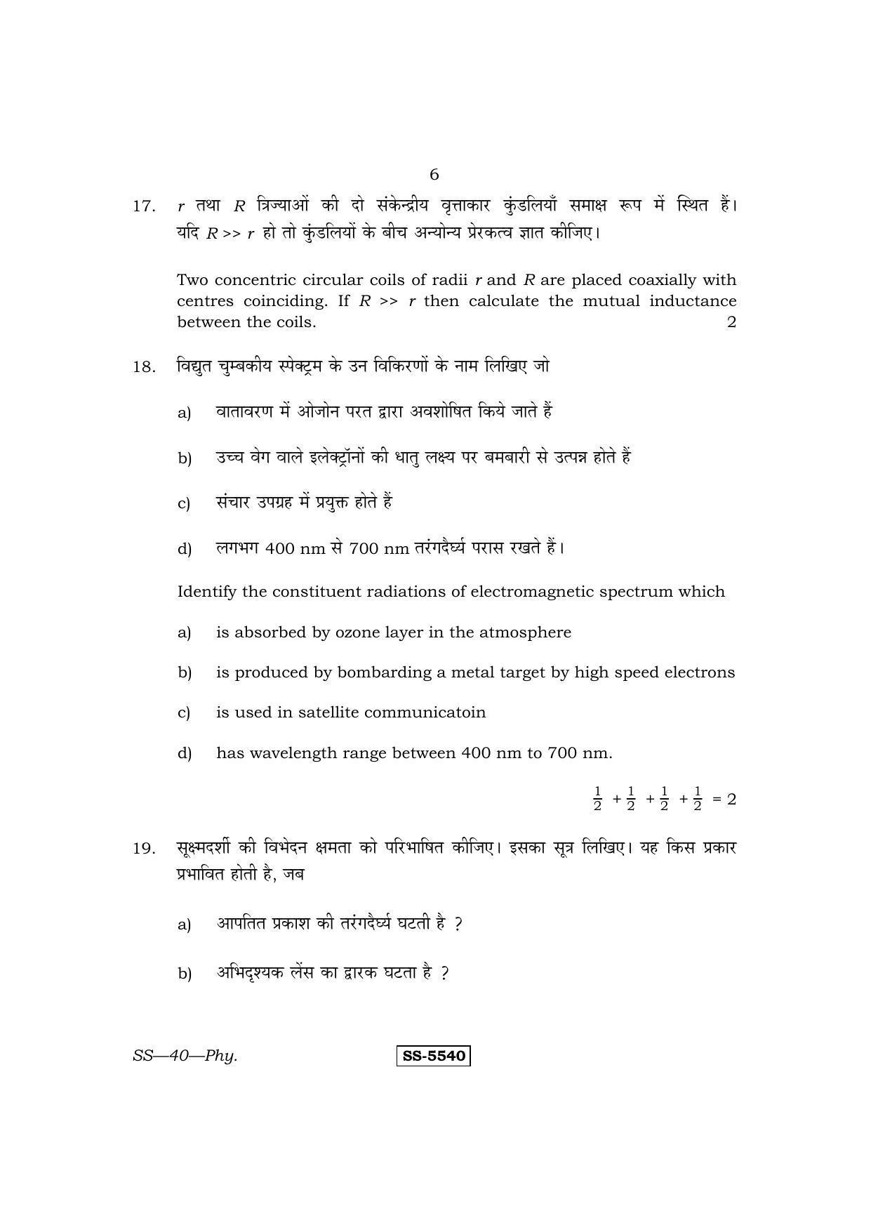 Class 12 2014 Physics RBSE Question Paper - Page 6