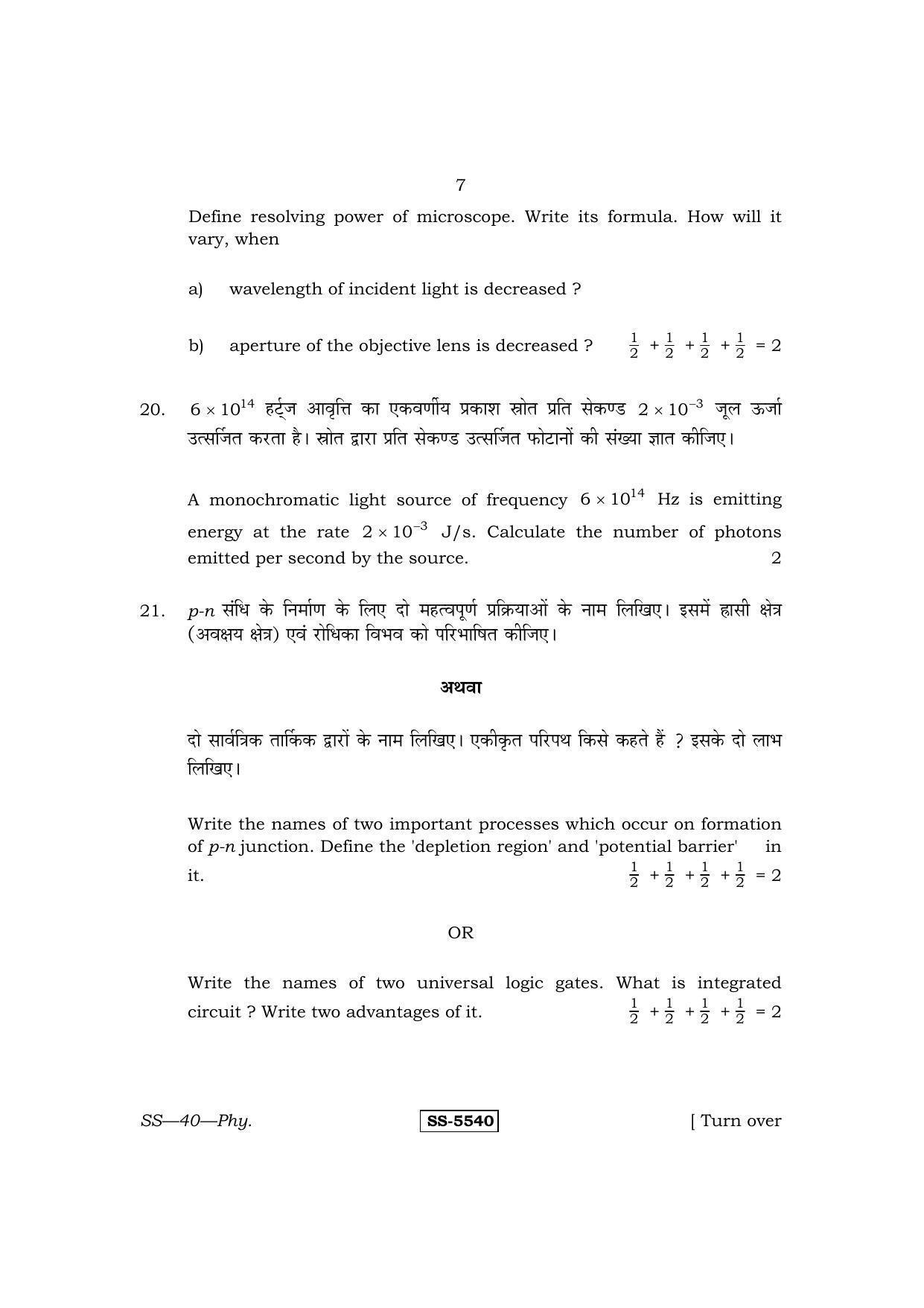 Class 12 2014 Physics RBSE Question Paper - Page 7