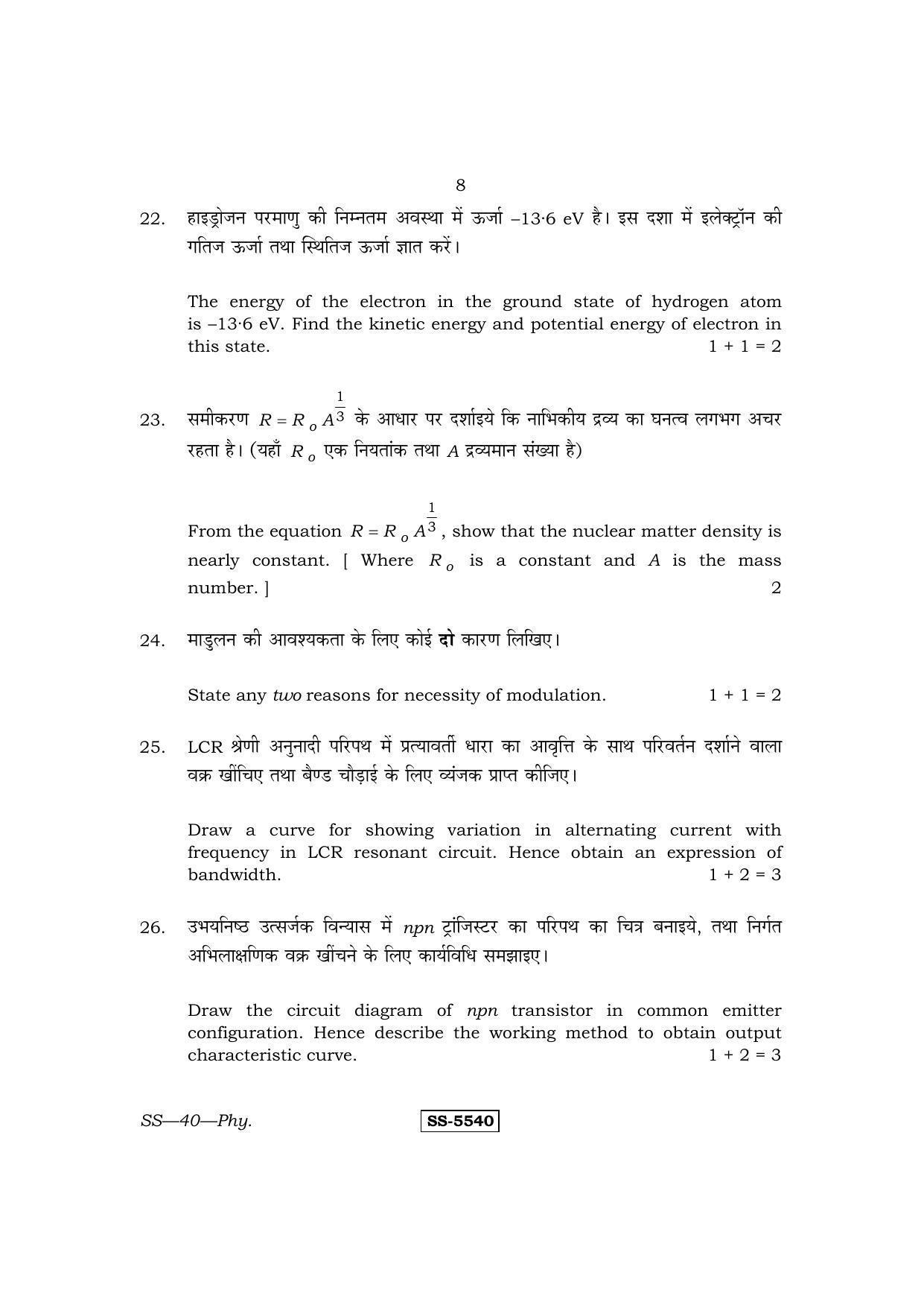 Class 12 2014 Physics RBSE Question Paper - Page 8