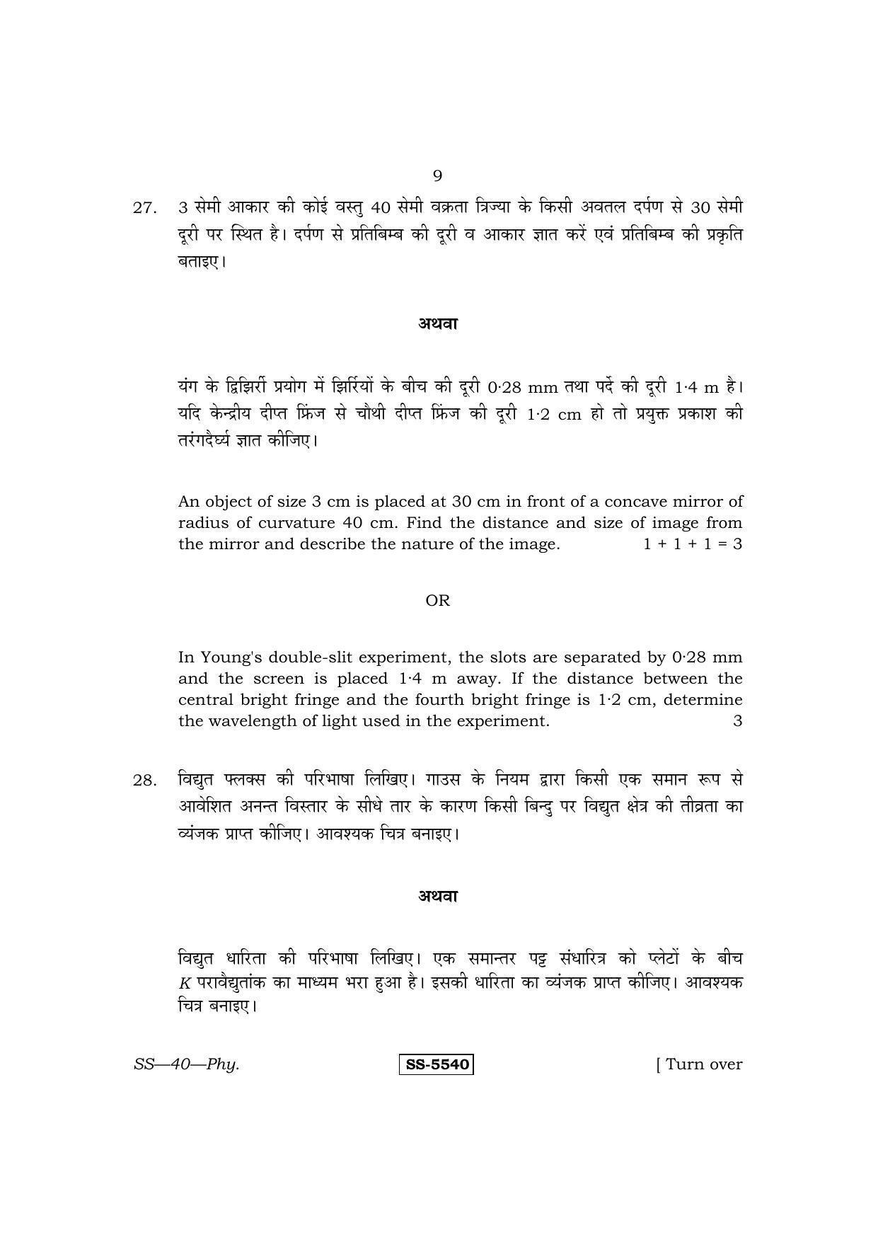 Class 12 2014 Physics RBSE Question Paper - Page 9