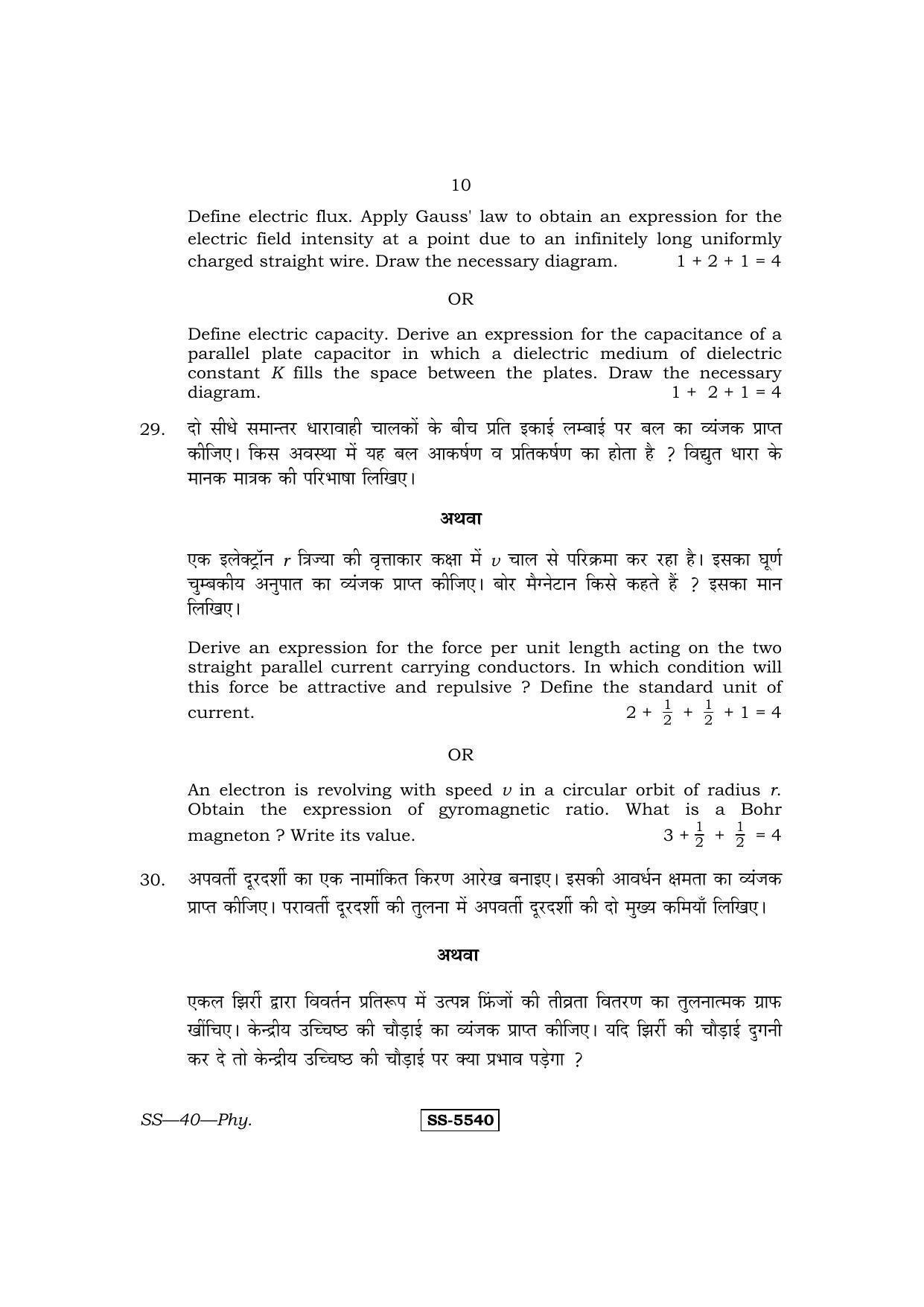 Class 12 2014 Physics RBSE Question Paper - Page 10