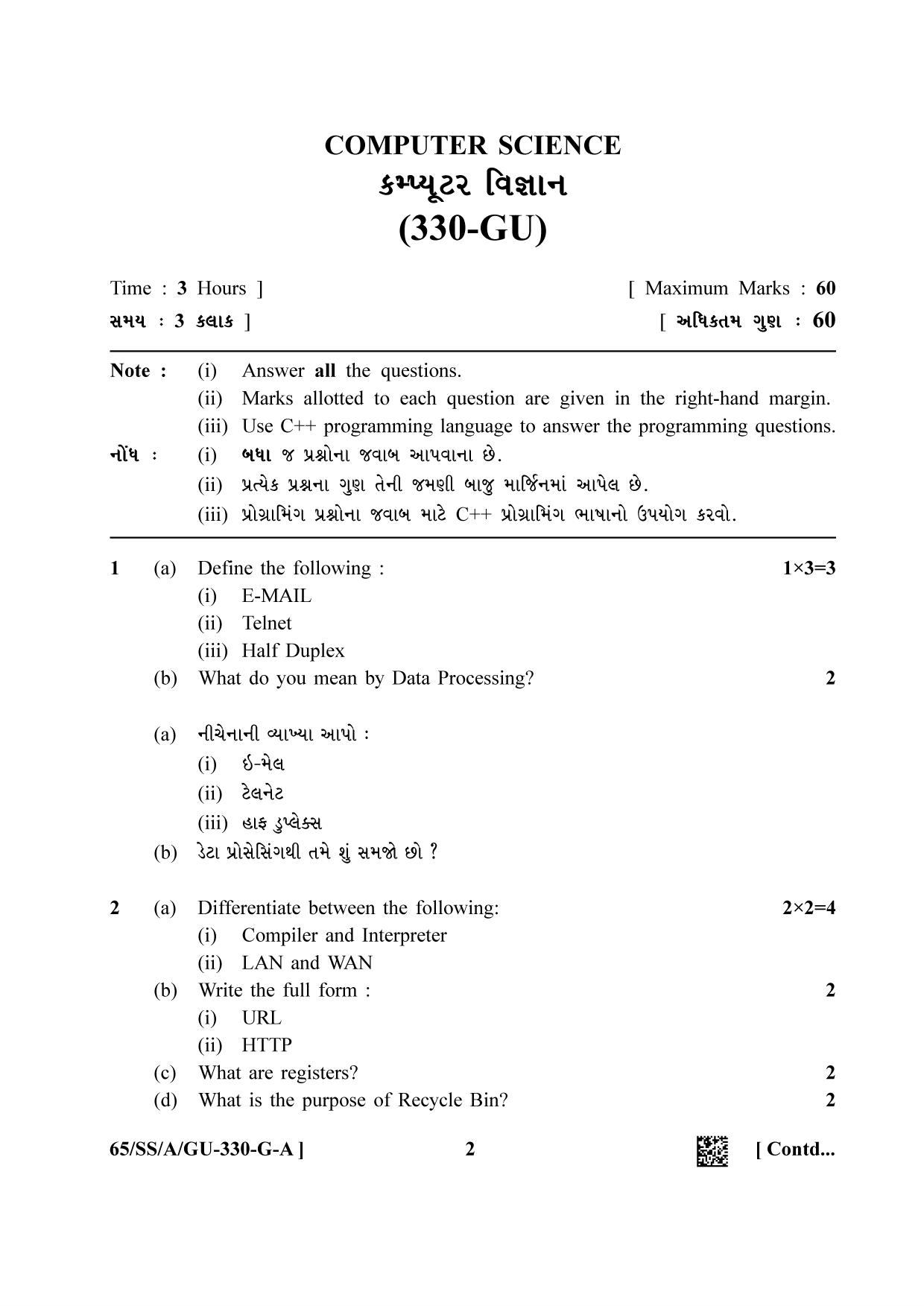 NIOS 2023 Class 12 Gujarati (Computer Science) Question Paper - Page 2