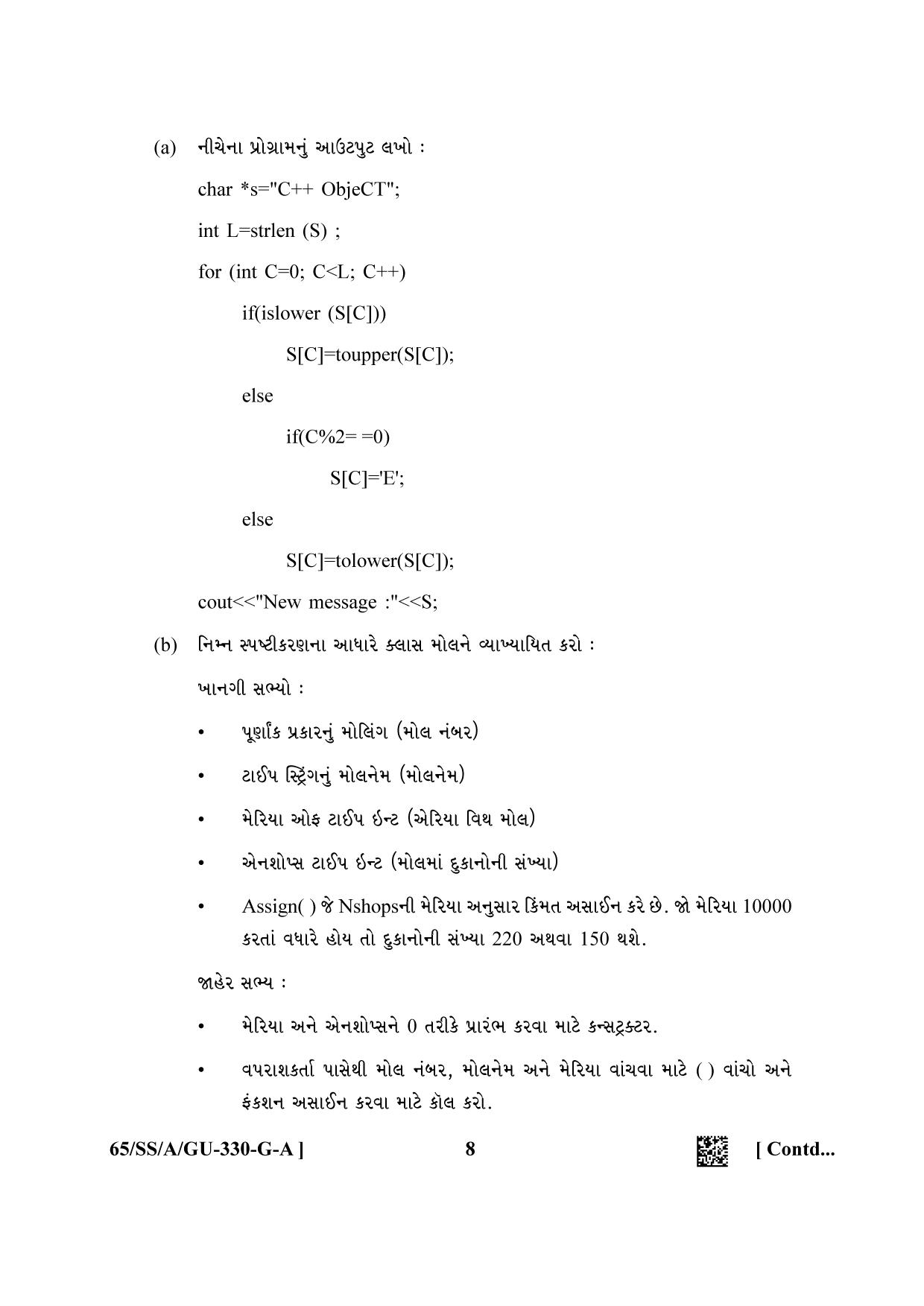 NIOS 2023 Class 12 Gujarati (Computer Science) Question Paper - Page 8