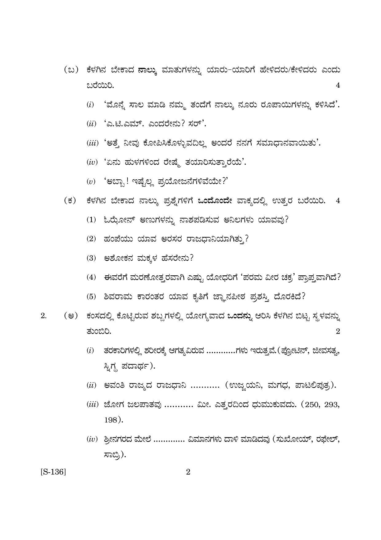 Goa Board Class 10 Kannada Tl  (March 2019) Question Paper - Page 2