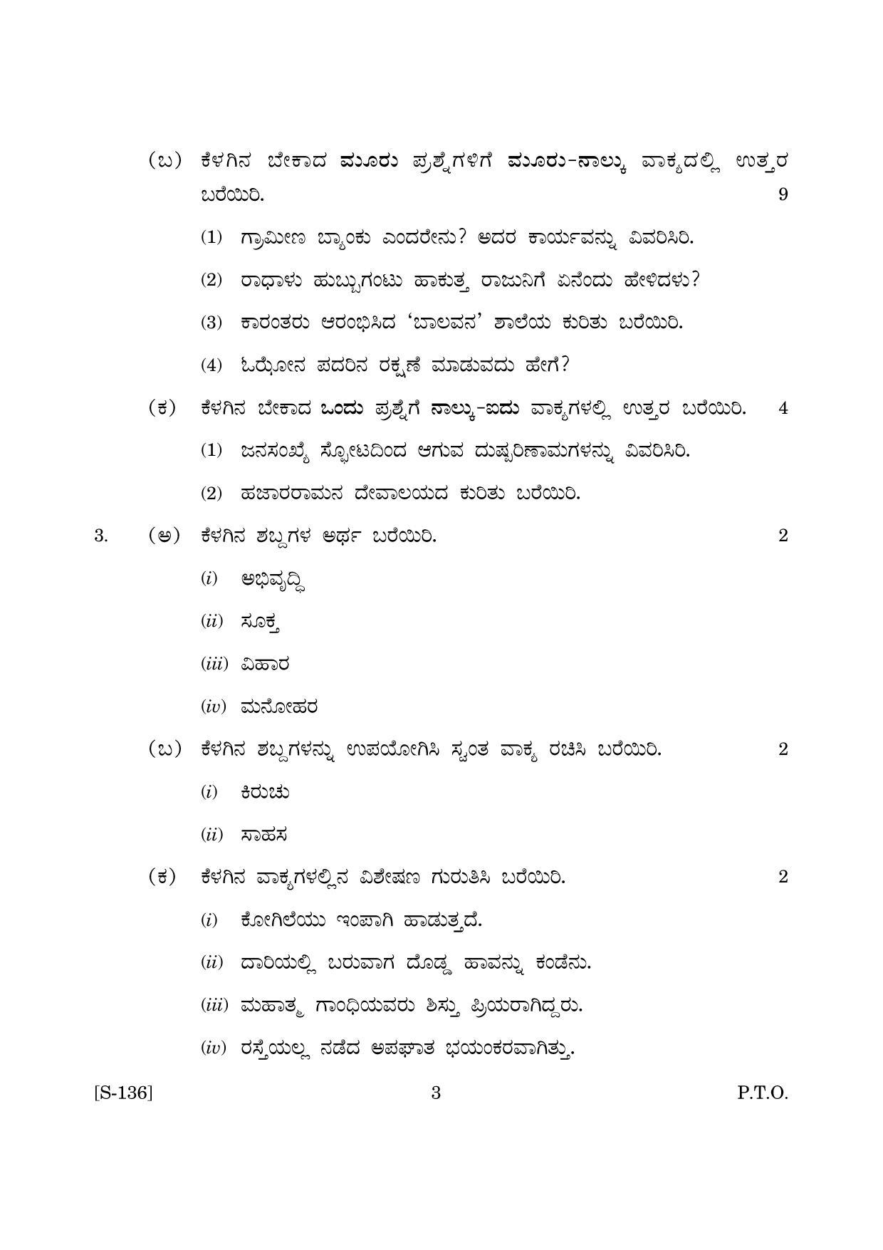 Goa Board Class 10 Kannada Tl  (March 2019) Question Paper - Page 3