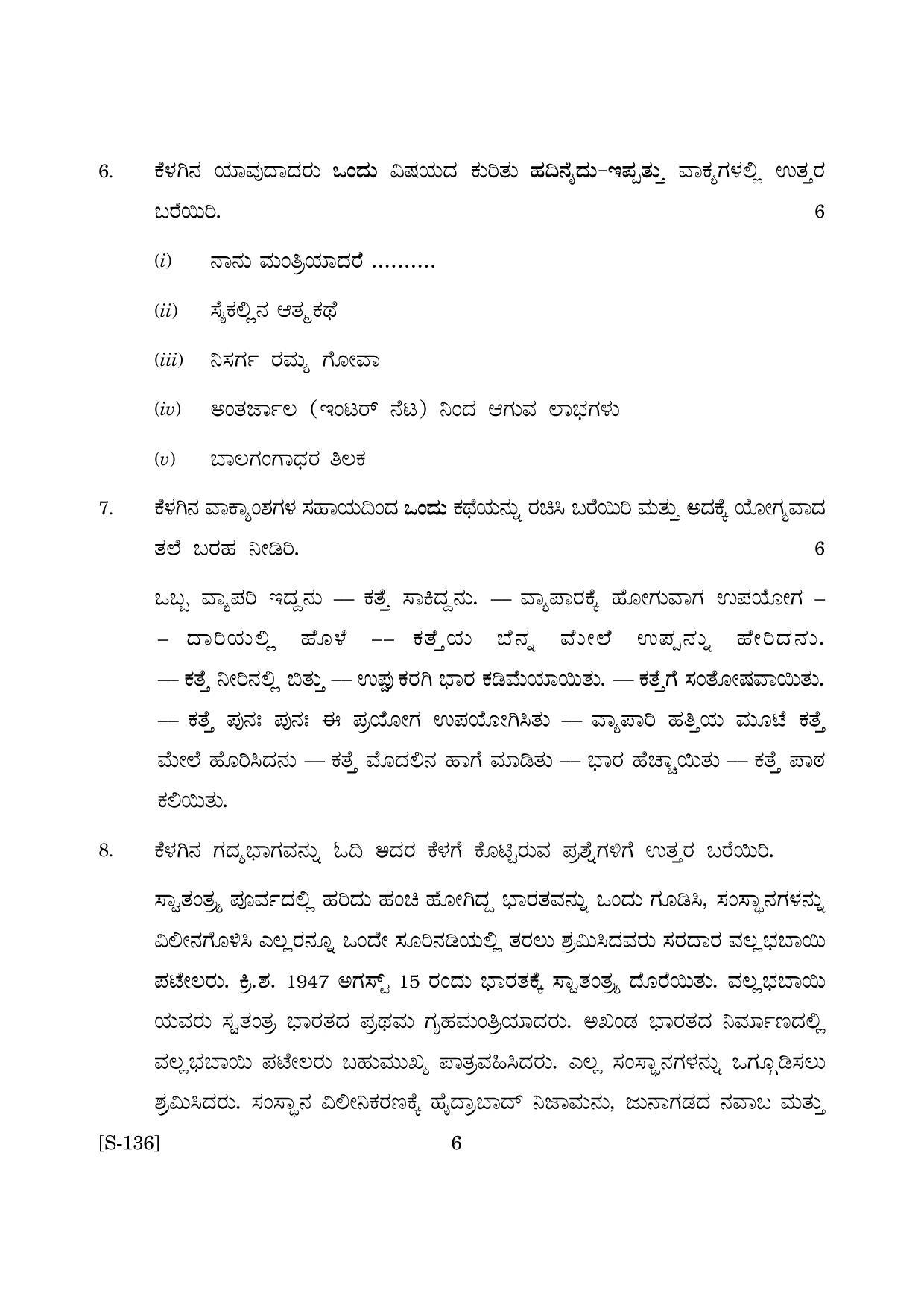 Goa Board Class 10 Kannada Tl  (March 2019) Question Paper - Page 6