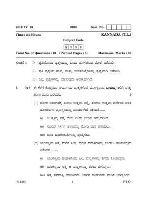 Goa Board Class 10 Kannada Tl  (March 2019) Question Paper