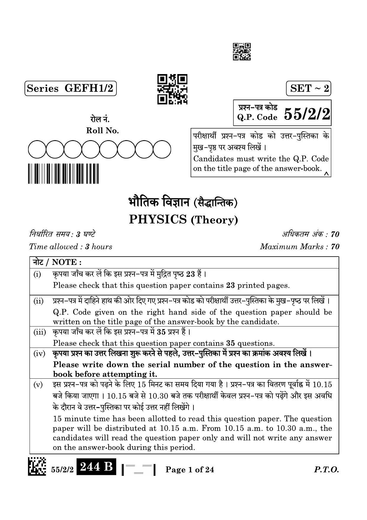 CBSE Class 12 55-2-2 Physics 2023 Question Paper - Page 1