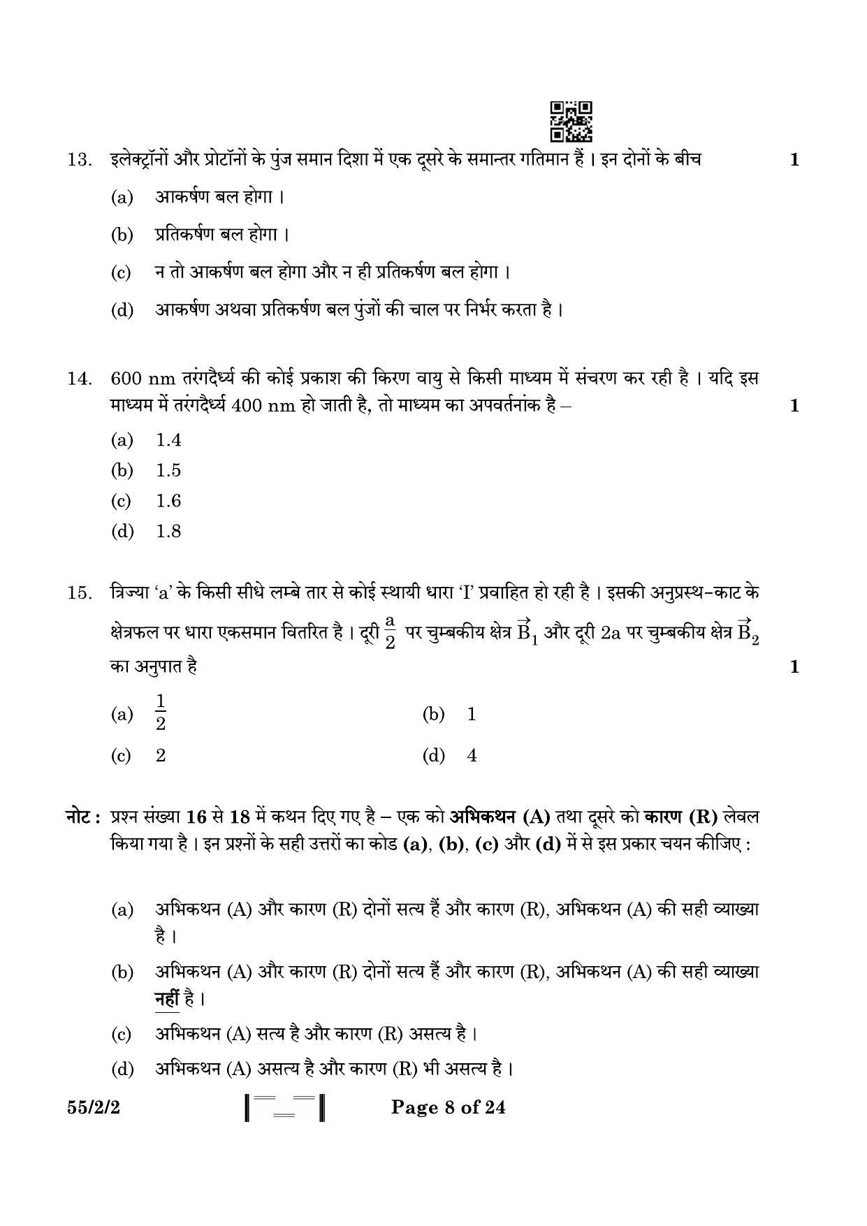 CBSE Class 12 55-2-2 Physics 2023 Question Paper - Page 8