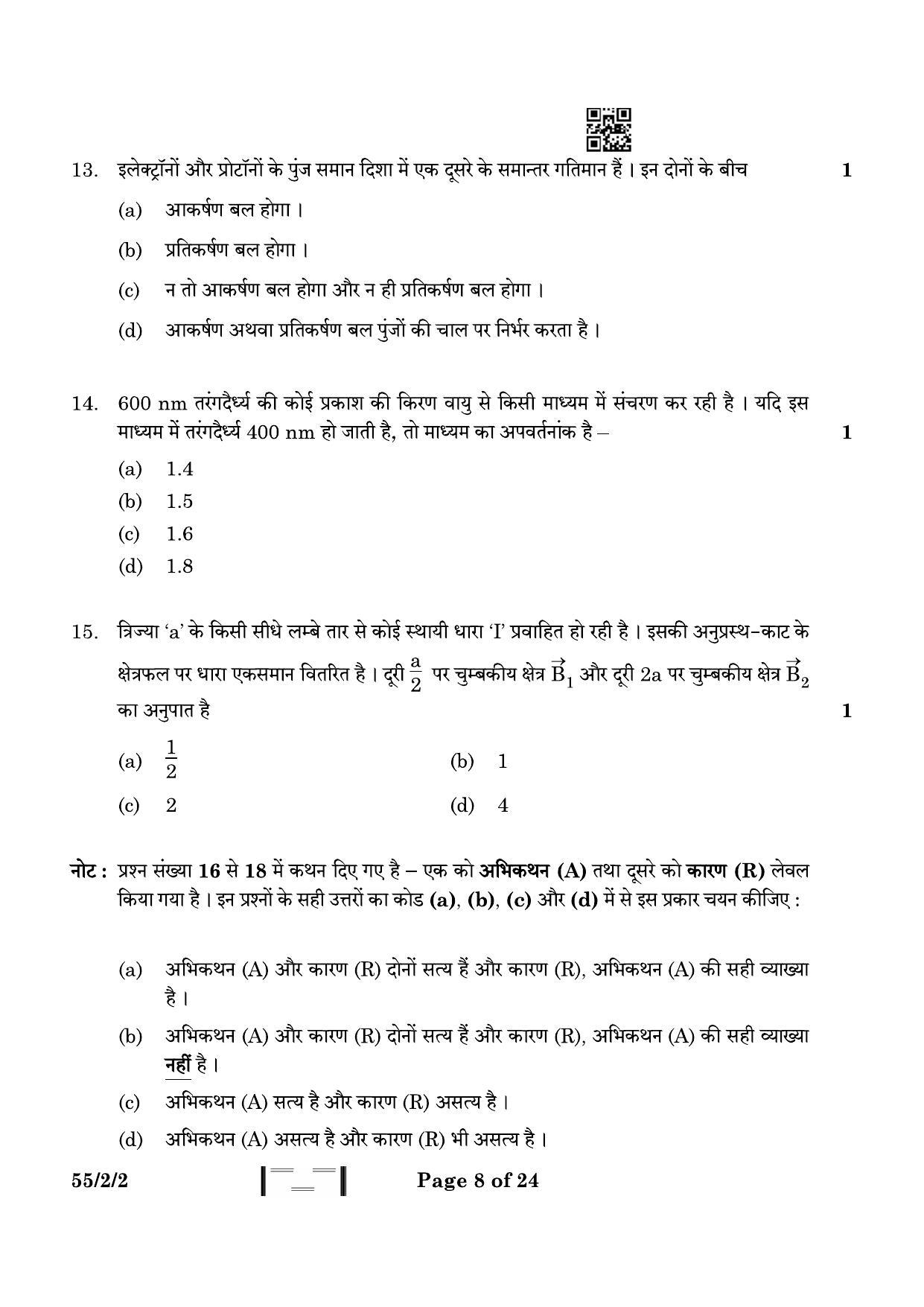 CBSE Class 12 55-2-2 Physics 2023 Question Paper - Page 8
