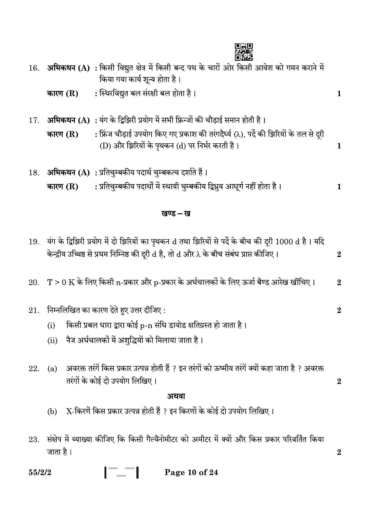 CBSE Class 12 55-2-2 Physics 2023 Question Paper - Page 10