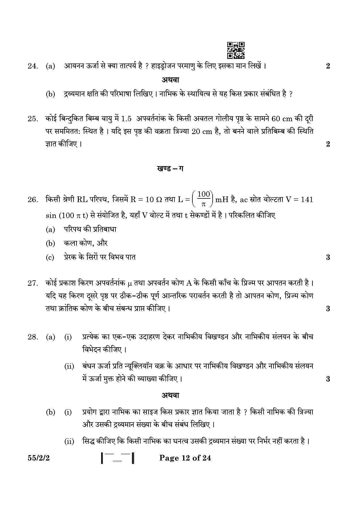 CBSE Class 12 55-2-2 Physics 2023 Question Paper - Page 12