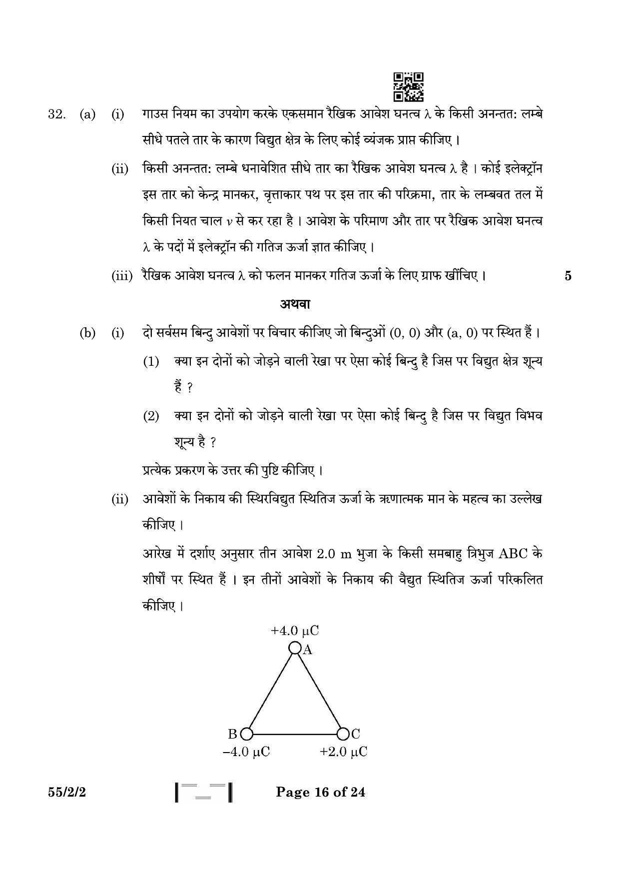 CBSE Class 12 55-2-2 Physics 2023 Question Paper - Page 16