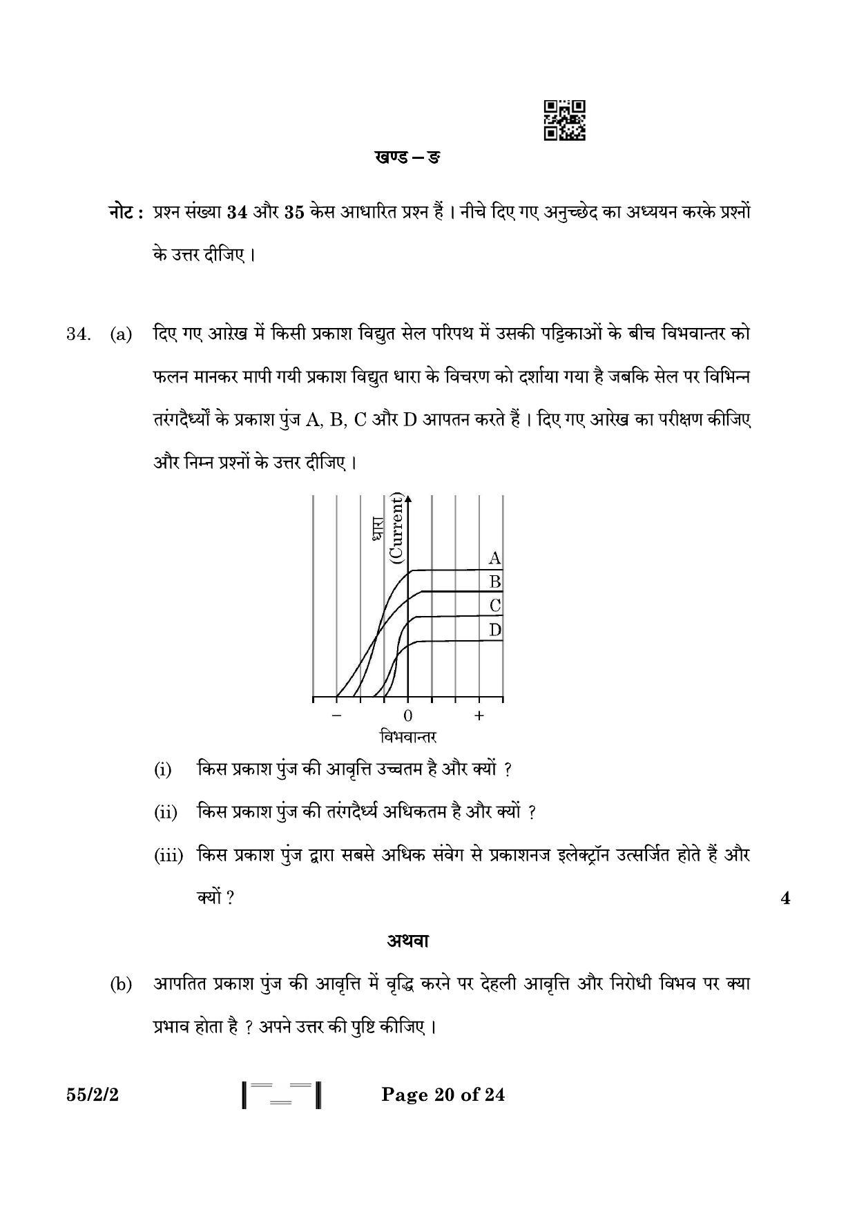 CBSE Class 12 55-2-2 Physics 2023 Question Paper - Page 20