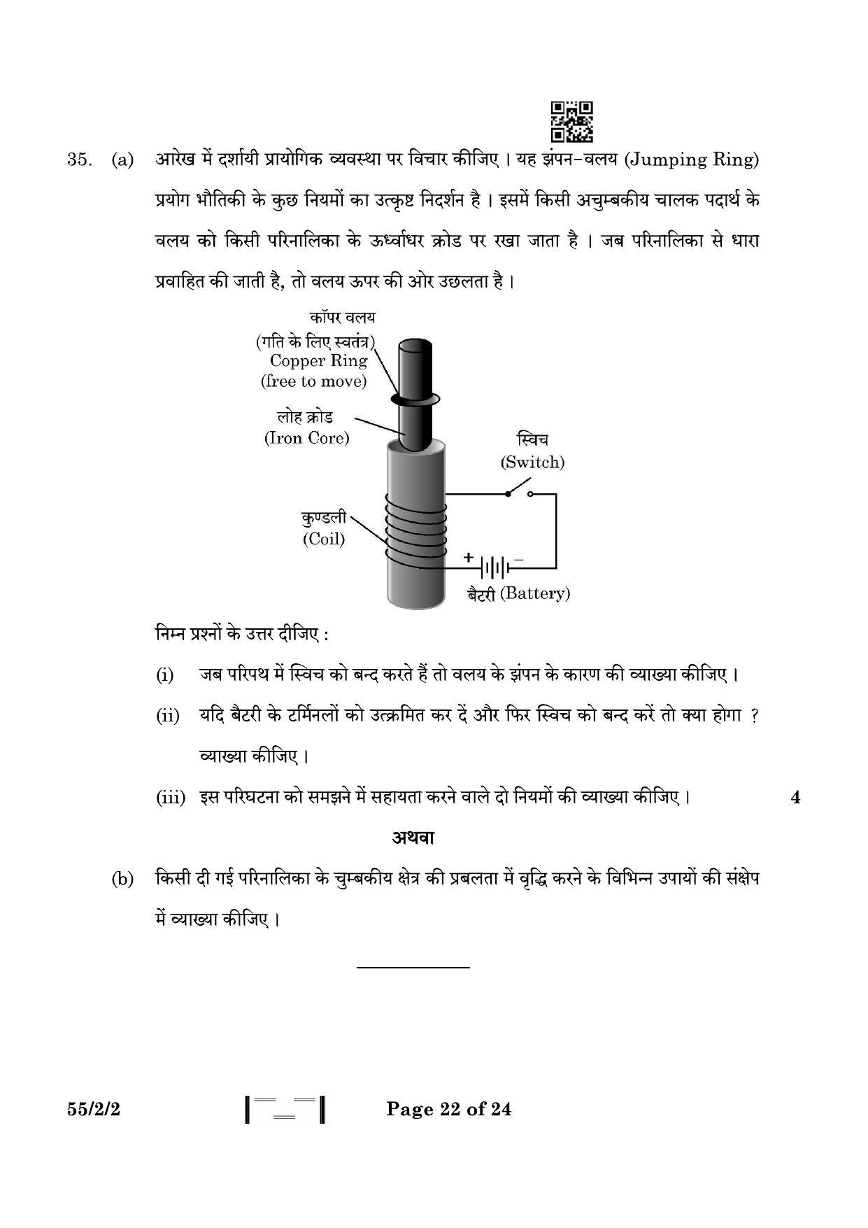CBSE Class 12 55-2-2 Physics 2023 Question Paper - Page 22