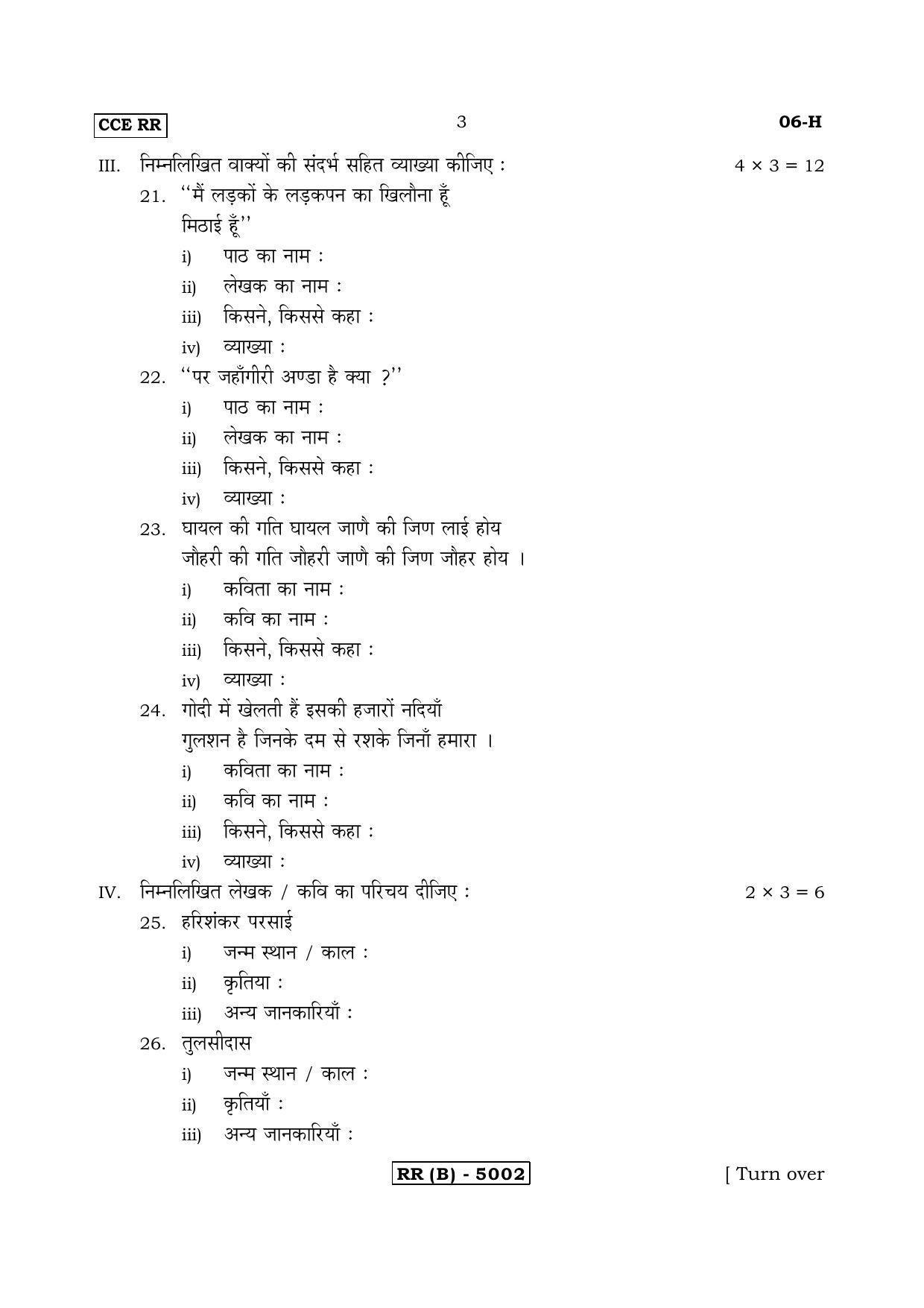 Karnataka SSLC Hindi - First Language - HINDI (06H-B Version_h2) March/April 2019 Question Paper - Page 3