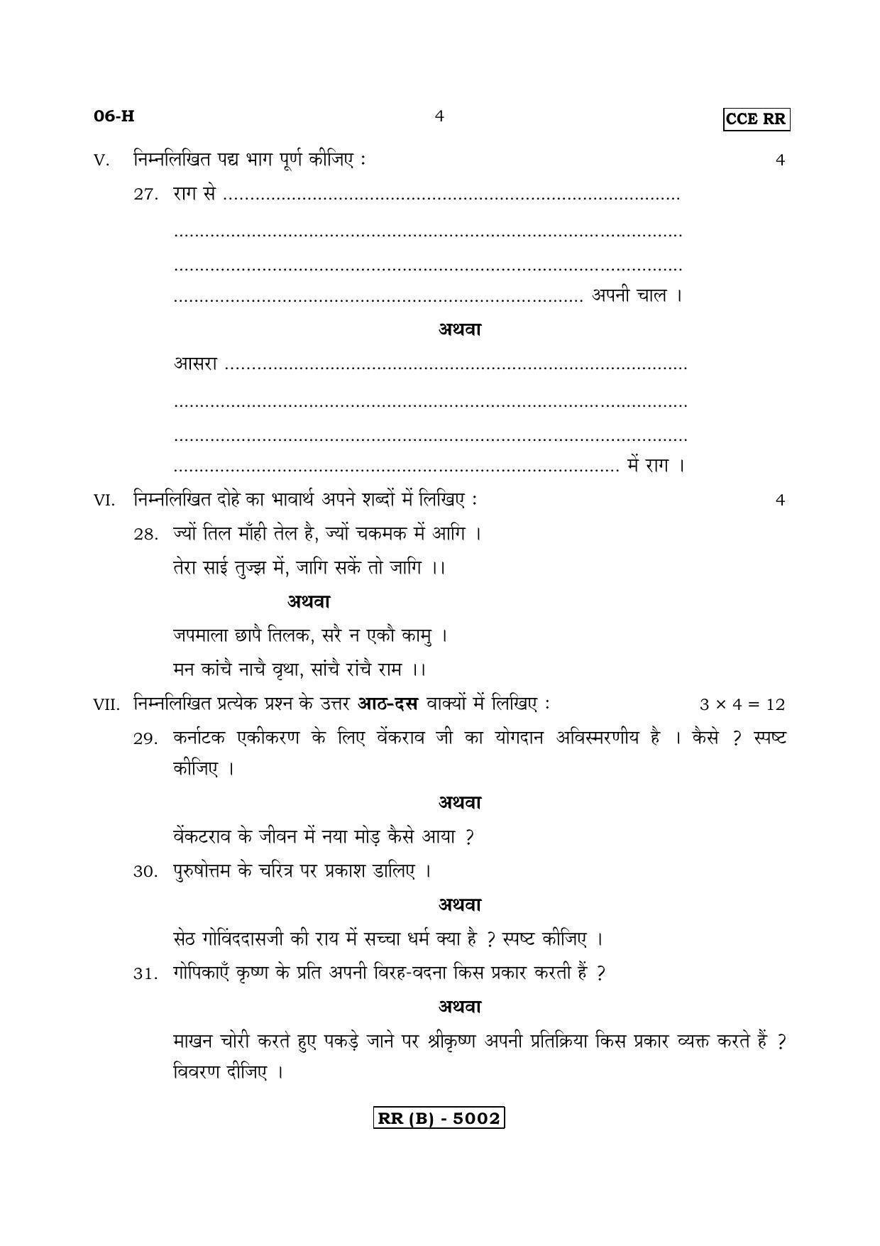 Karnataka SSLC Hindi - First Language - HINDI (06H-B Version_h2) March/April 2019 Question Paper - Page 4