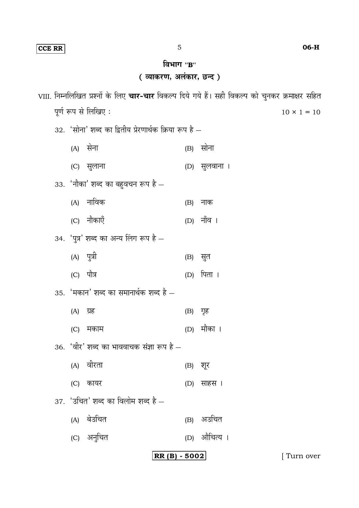 Karnataka SSLC Hindi - First Language - HINDI (06H-B Version_h2) March/April 2019 Question Paper - Page 5