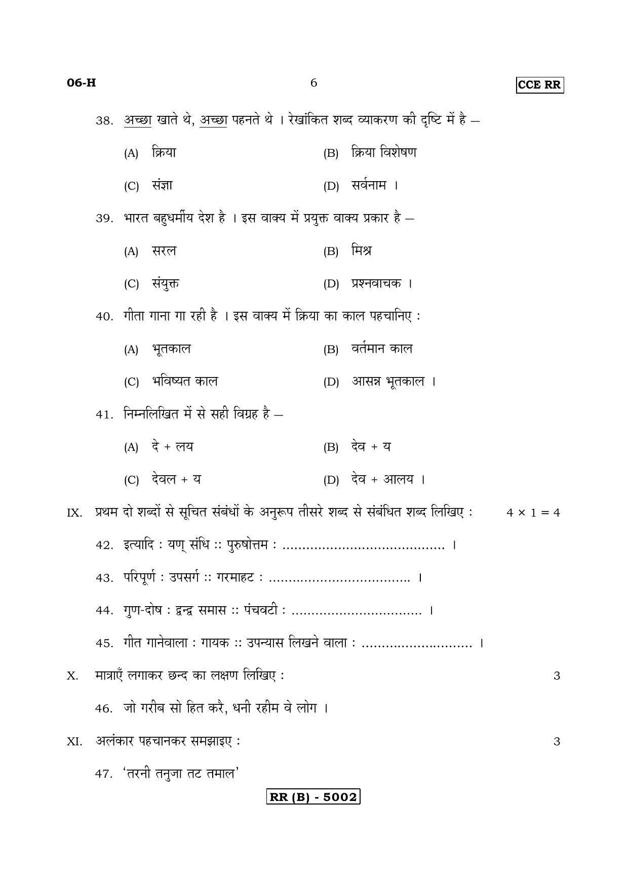 Karnataka SSLC Hindi - First Language - HINDI (06H-B Version_h2) March/April 2019 Question Paper - Page 6