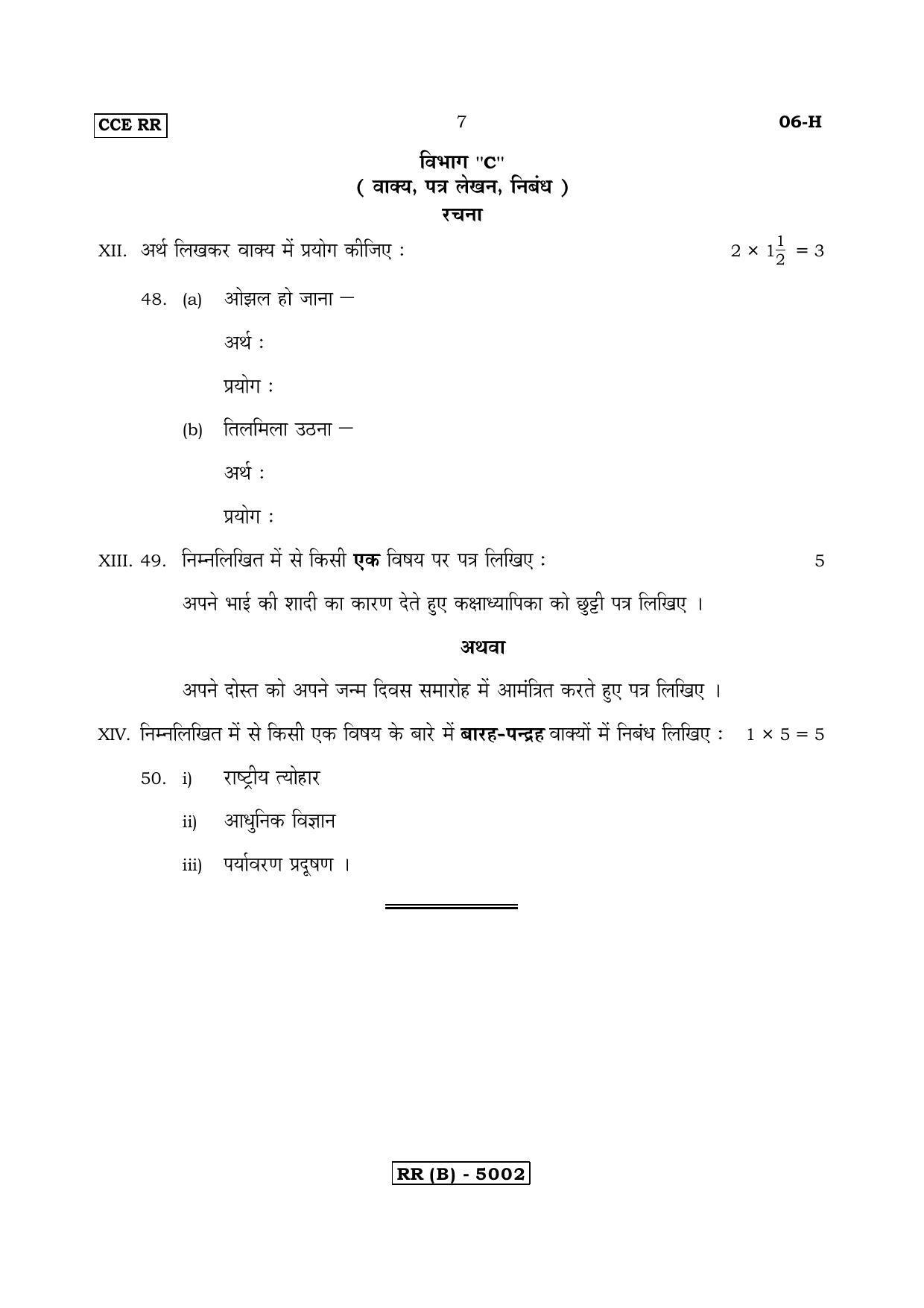 Karnataka SSLC Hindi - First Language - HINDI (06H-B Version_h2) March/April 2019 Question Paper - Page 7