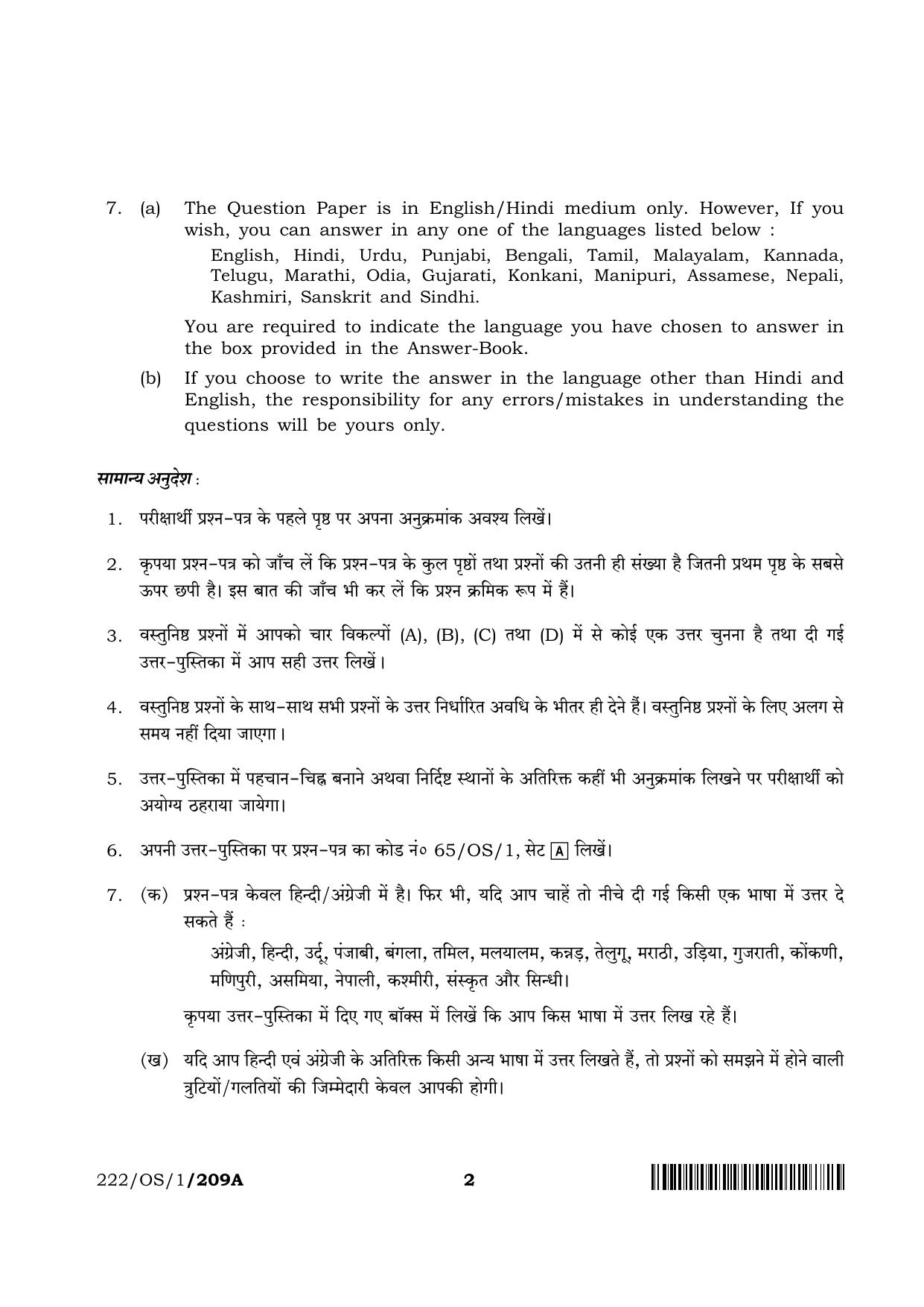NIOS 2023 Class 10 Psychology (OS) Question Paper - Page 2