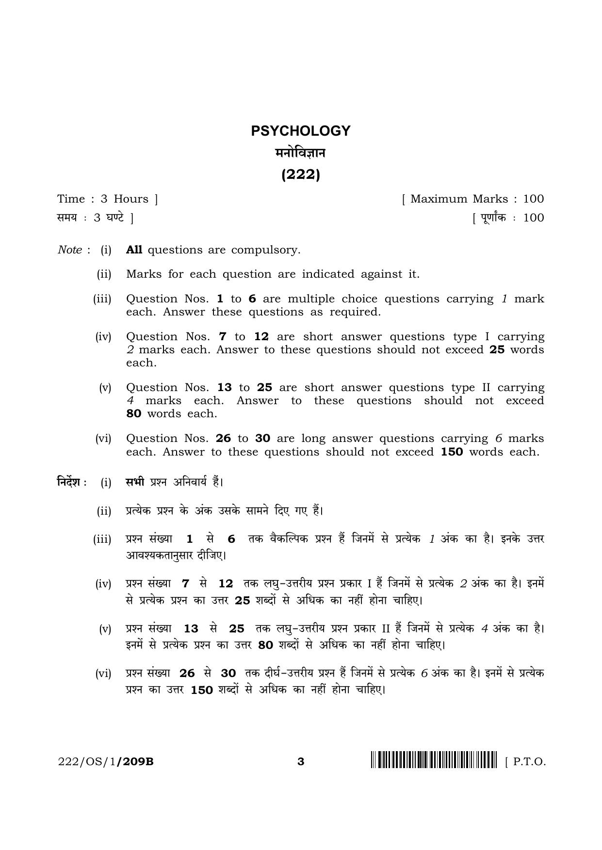 NIOS 2023 Class 10 Psychology (OS) Question Paper - Page 11