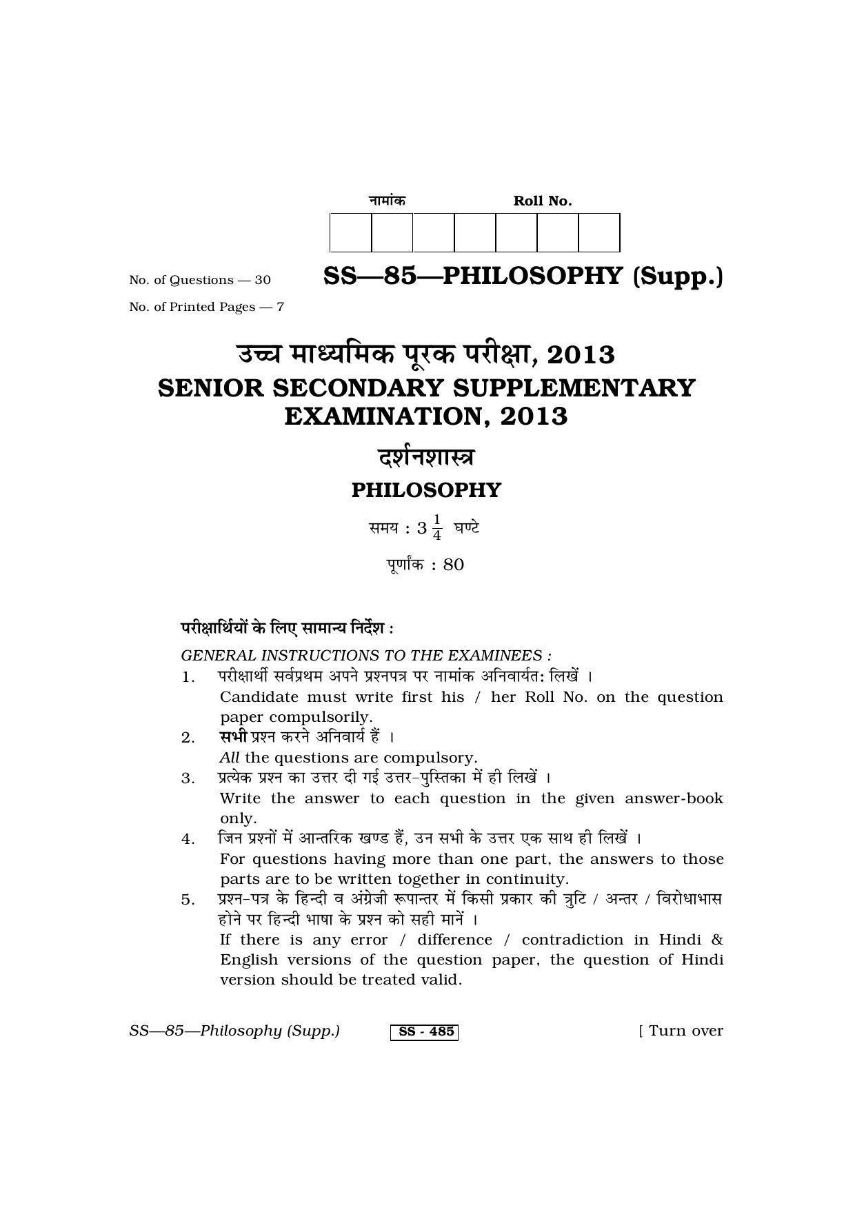 Class 12 2013 Philosophy Supplementary RBSE Question Paper - Page 1