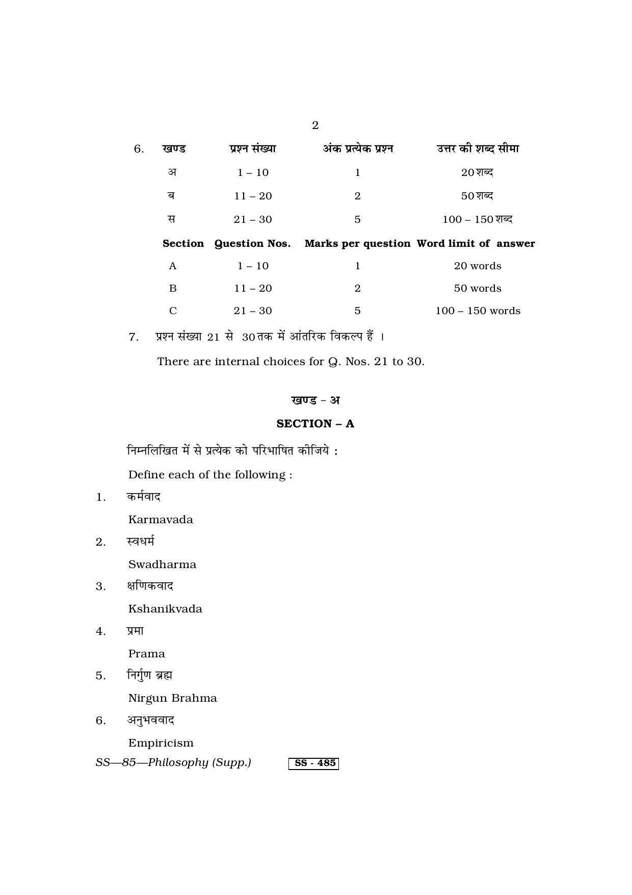 Class 12 2013 Philosophy Supplementary RBSE Question Paper - Page 2