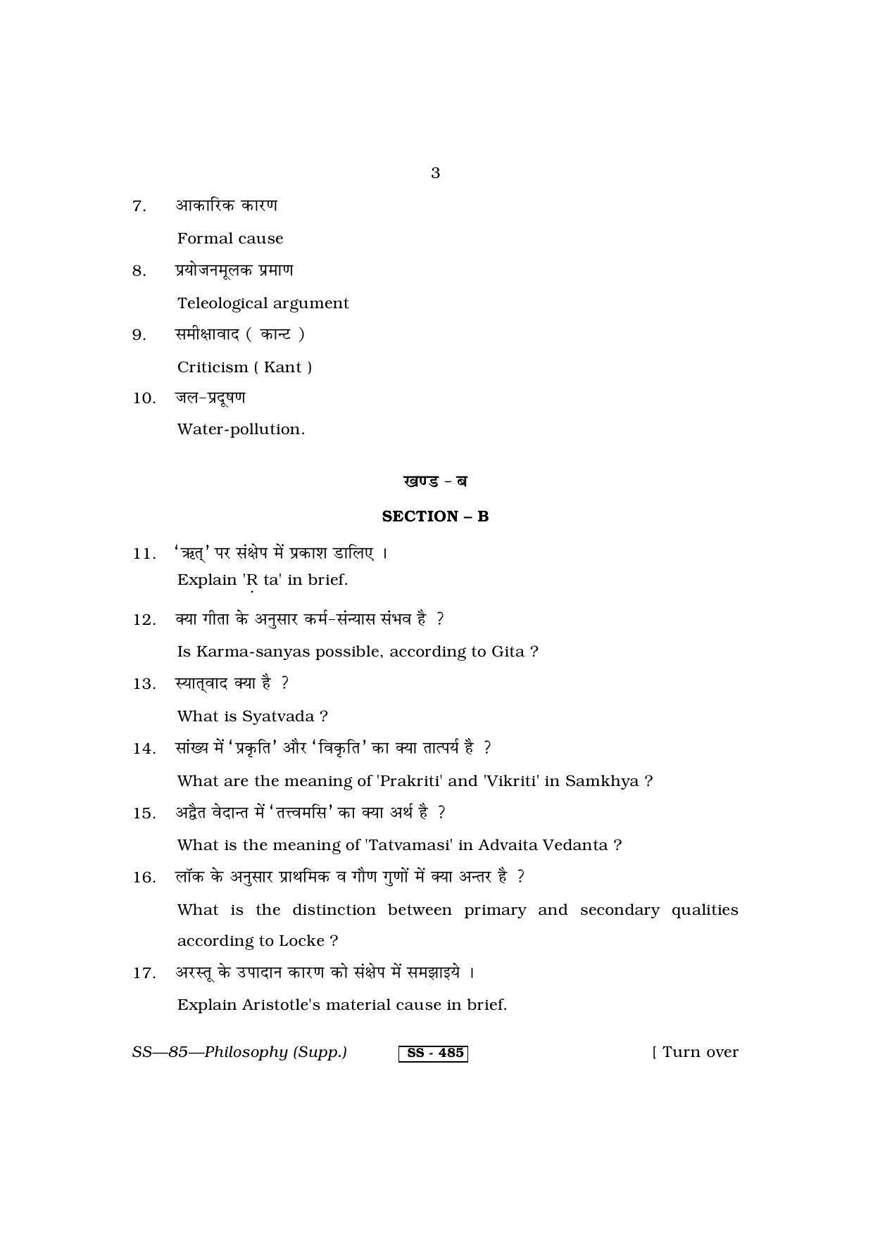 Class 12 2013 Philosophy Supplementary RBSE Question Paper - Page 3