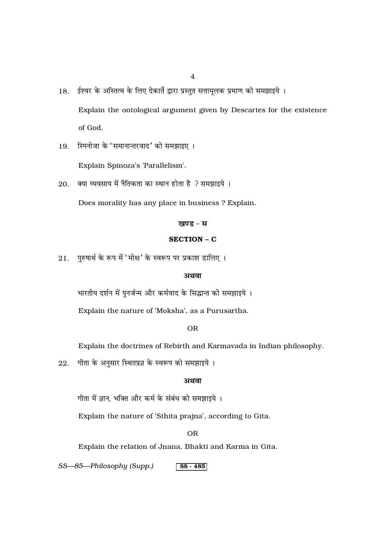 Class 12 2013 Philosophy Supplementary RBSE Question Paper - Page 4