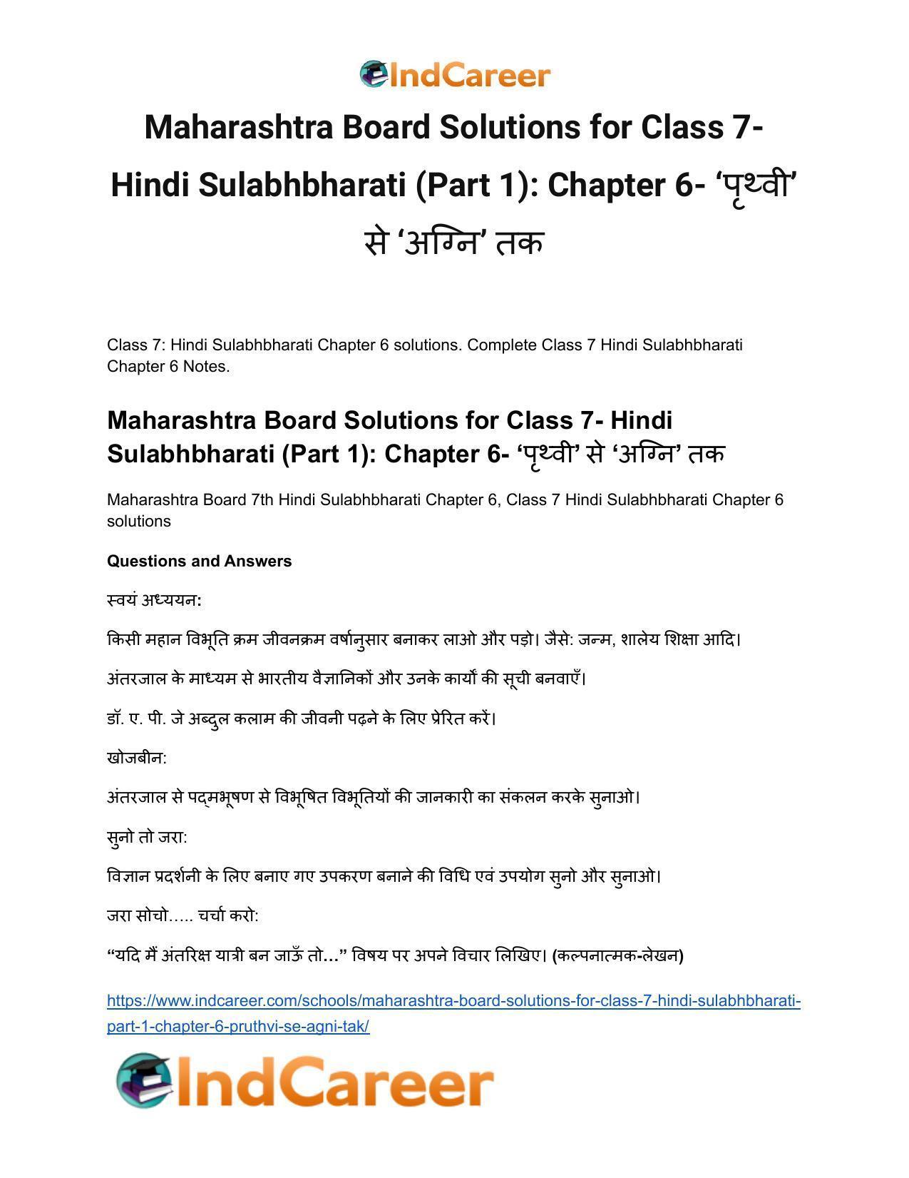 Maharashtra Board Solutions for Class 7- Hindi Sulabhbharati (Part 1): Chapter 6- ‘पृथ्वी’ से ‘अग्नि’ तक - Page 2