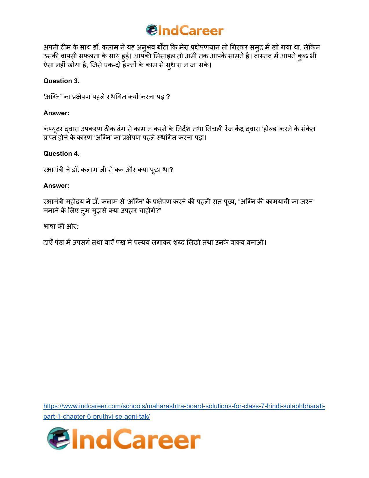 Maharashtra Board Solutions for Class 7- Hindi Sulabhbharati (Part 1): Chapter 6- ‘पृथ्वी’ से ‘अग्नि’ तक - Page 7