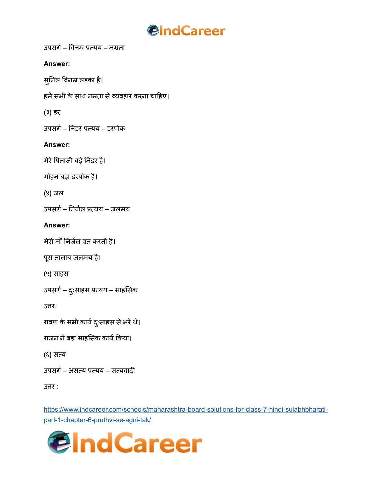Maharashtra Board Solutions for Class 7- Hindi Sulabhbharati (Part 1): Chapter 6- ‘पृथ्वी’ से ‘अग्नि’ तक - Page 9