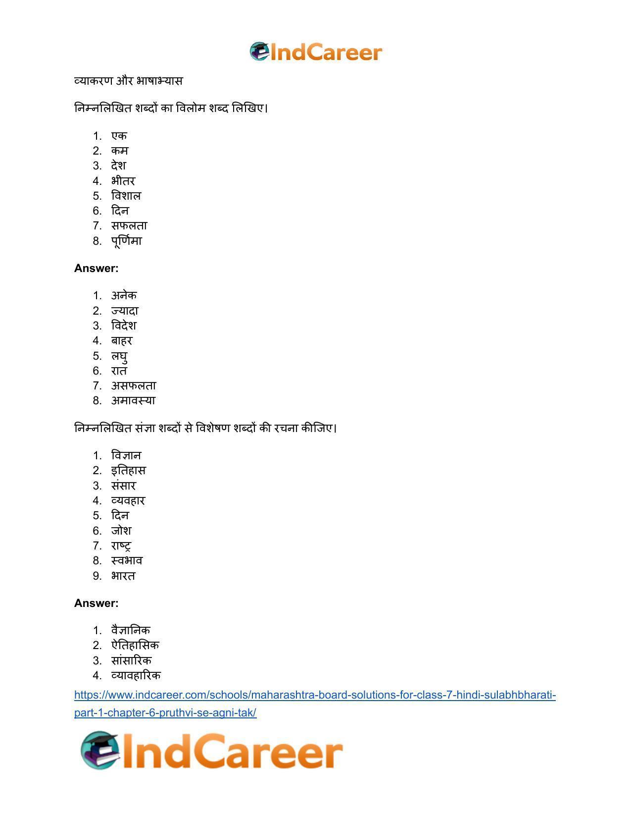 Maharashtra Board Solutions for Class 7- Hindi Sulabhbharati (Part 1): Chapter 6- ‘पृथ्वी’ से ‘अग्नि’ तक - Page 15