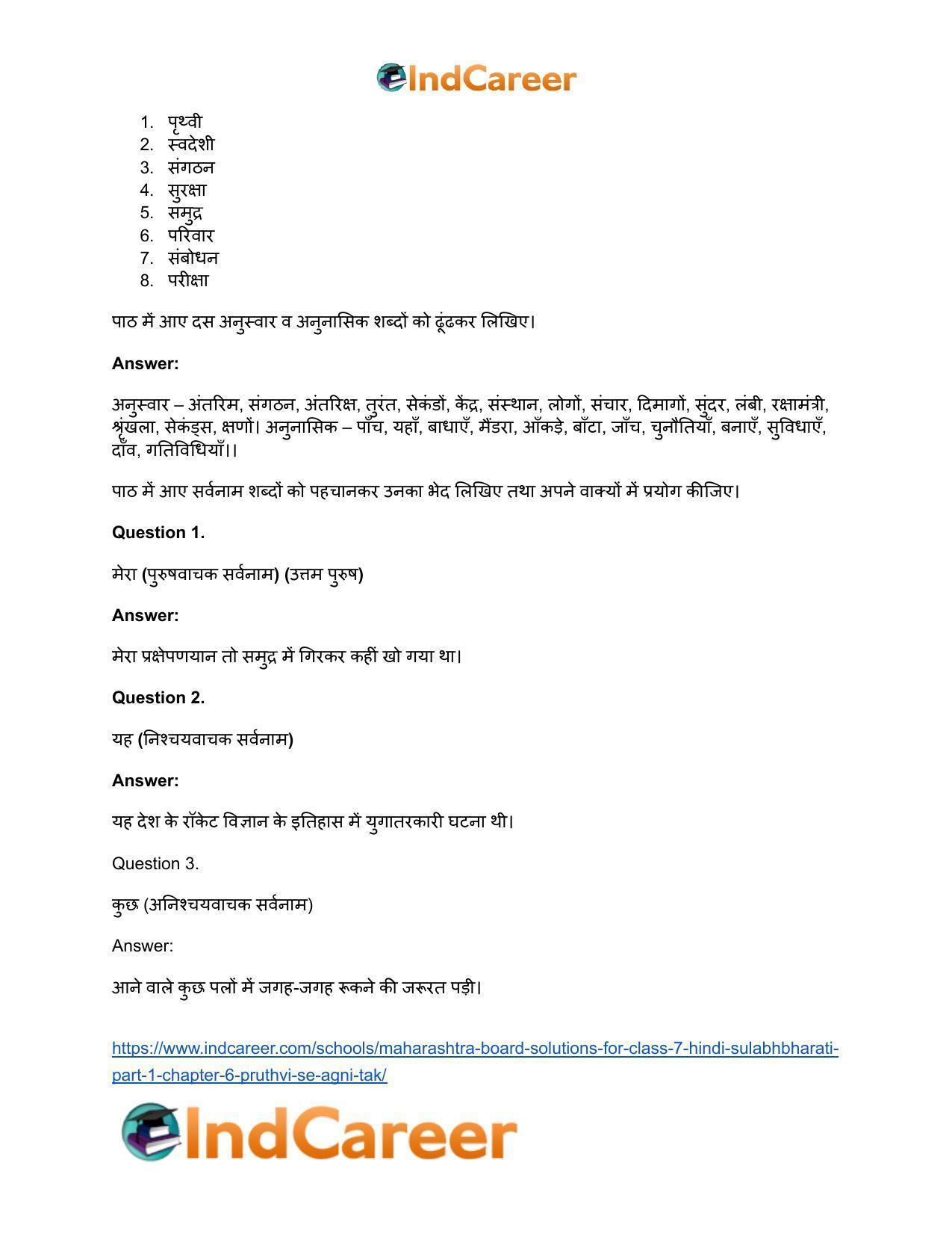 Maharashtra Board Solutions for Class 7- Hindi Sulabhbharati (Part 1): Chapter 6- ‘पृथ्वी’ से ‘अग्नि’ तक - Page 17