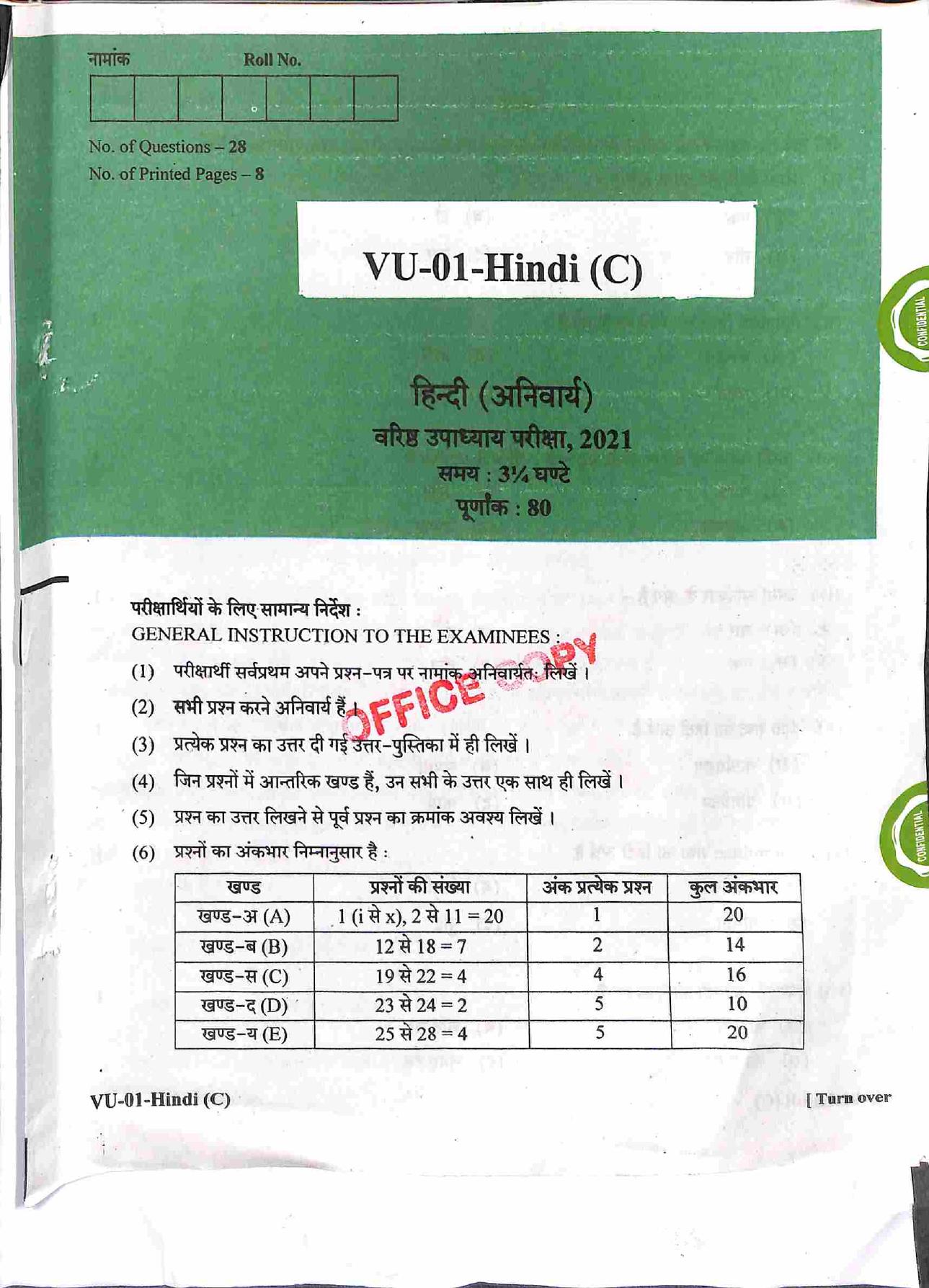 RBSE 2021 Hindi (Compulsory) Varishtha Upadhyay Question Paper - Page 2