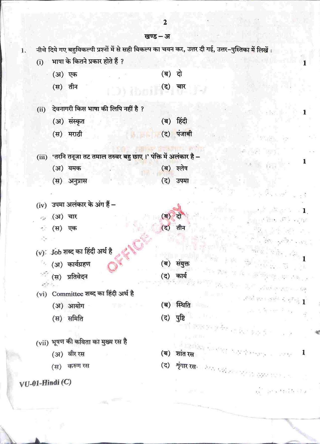 RBSE 2021 Hindi (Compulsory) Varishtha Upadhyay Question Paper - Page 3
