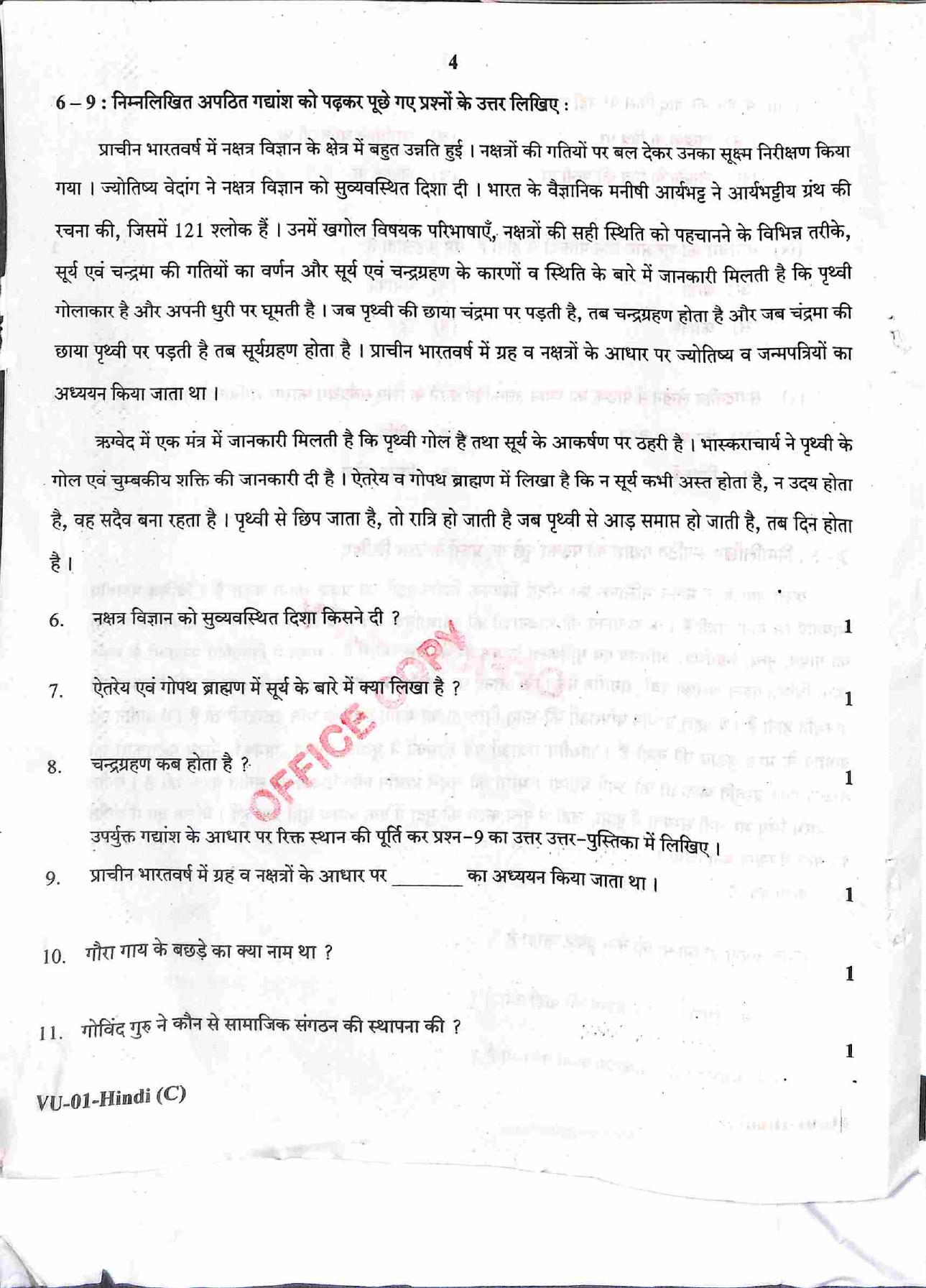 RBSE 2021 Hindi (Compulsory) Varishtha Upadhyay Question Paper - Page 5