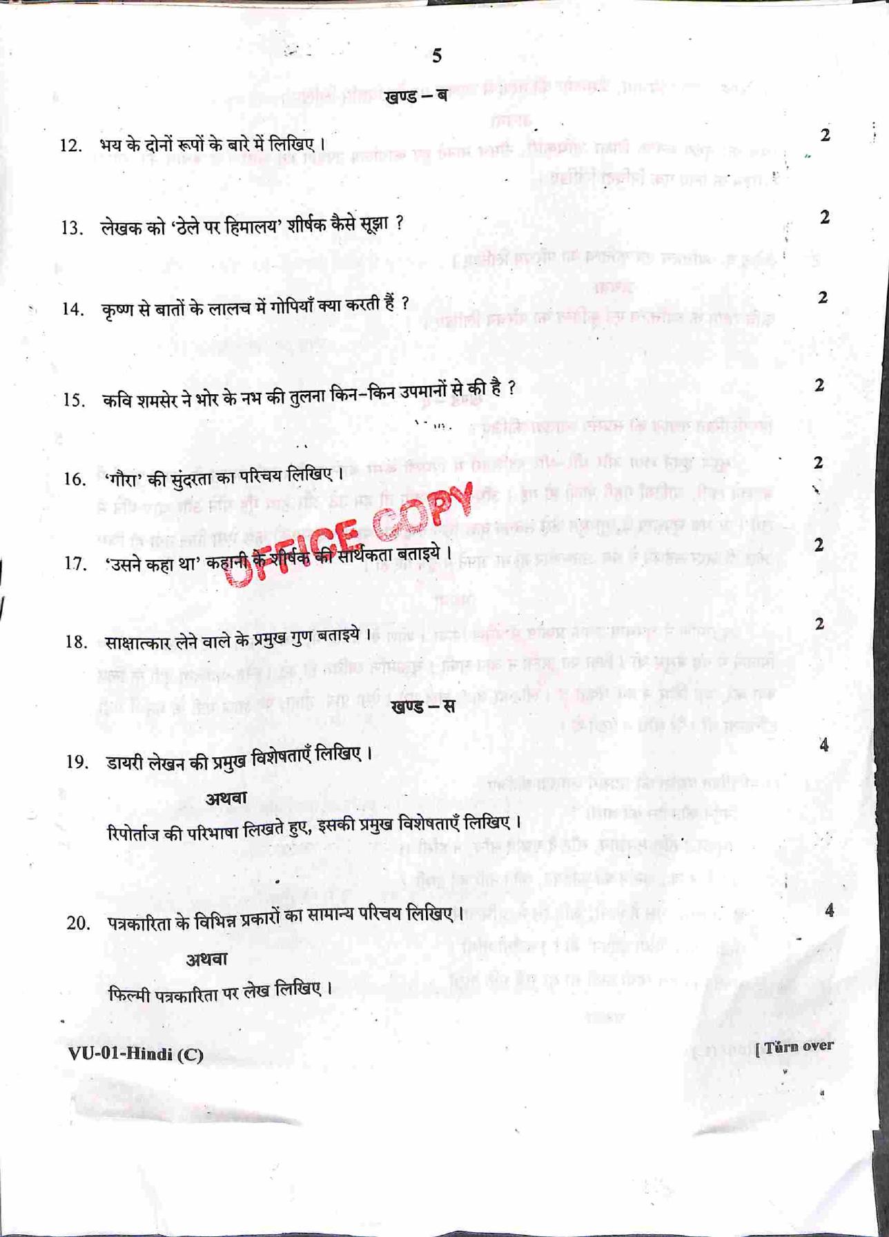 RBSE 2021 Hindi (Compulsory) Varishtha Upadhyay Question Paper - Page 6