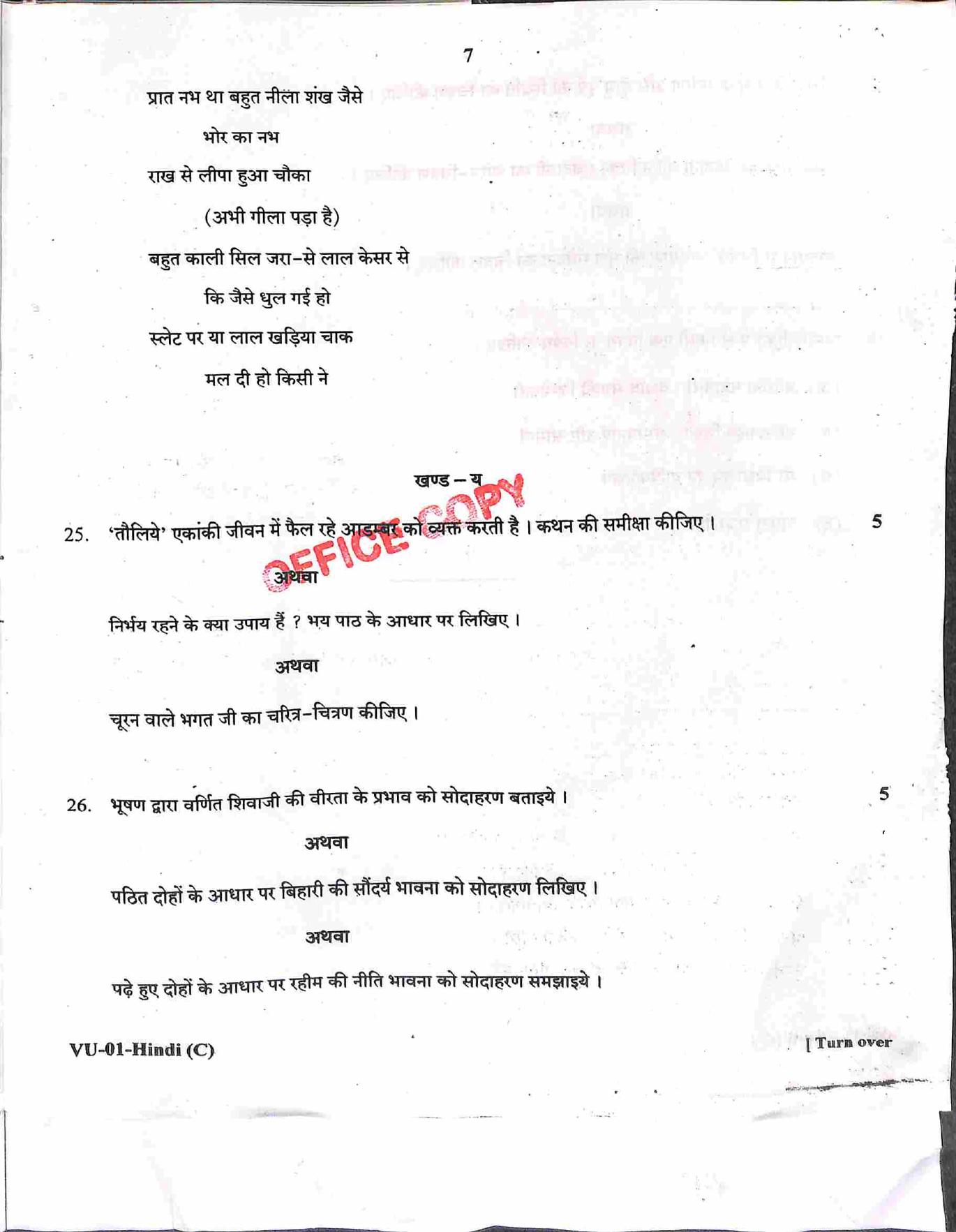 RBSE 2021 Hindi (Compulsory) Varishtha Upadhyay Question Paper - Page 8