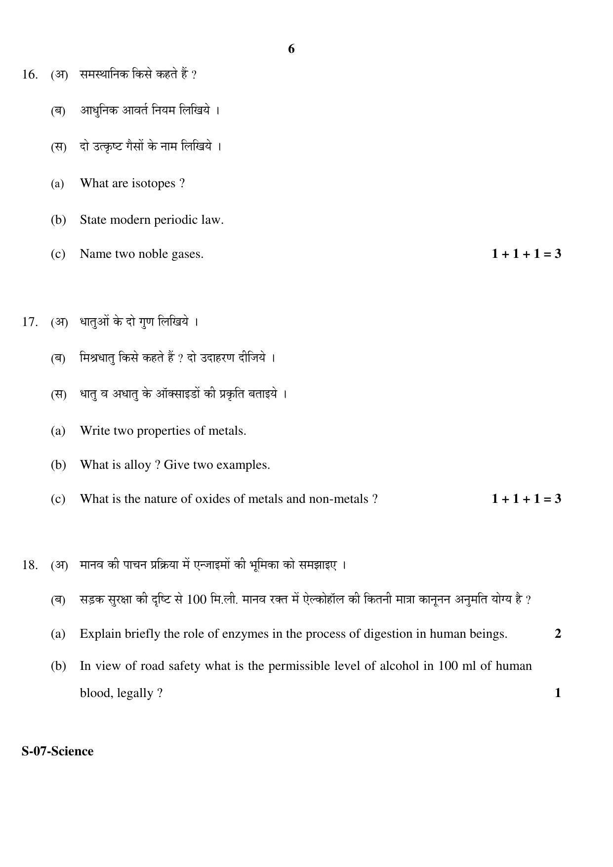 RBSE Class 10 Science 2017 Question Paper - Page 6
