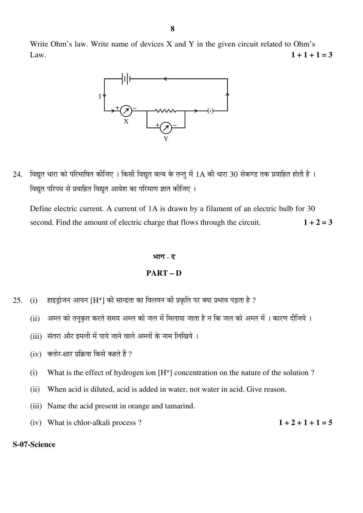 RBSE Class 10 Science 2017 Question Paper - Page 8