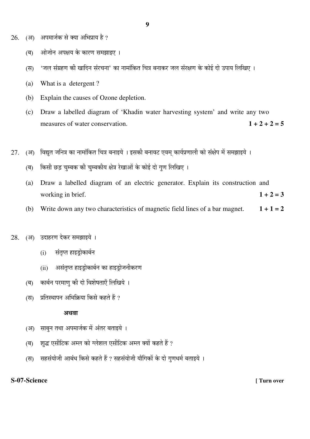 RBSE Class 10 Science 2017 Question Paper - Page 9
