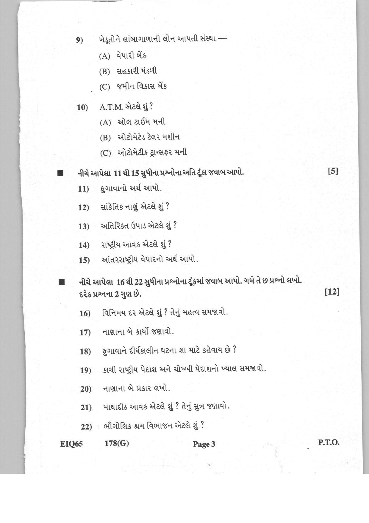 Gujarat Board Class 12th Question Paper 2021: (G) Eco. & Business Adm. - Page 3