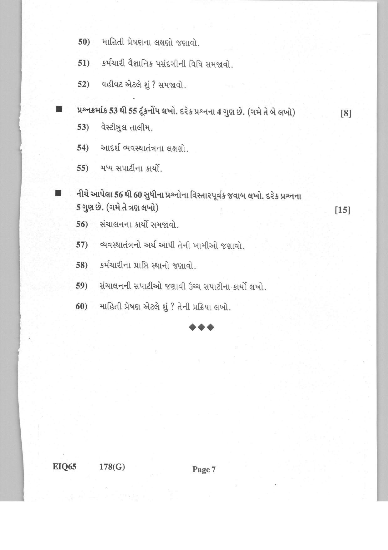 Gujarat Board Class 12th Question Paper 2021: (G) Eco. & Business Adm. - Page 7