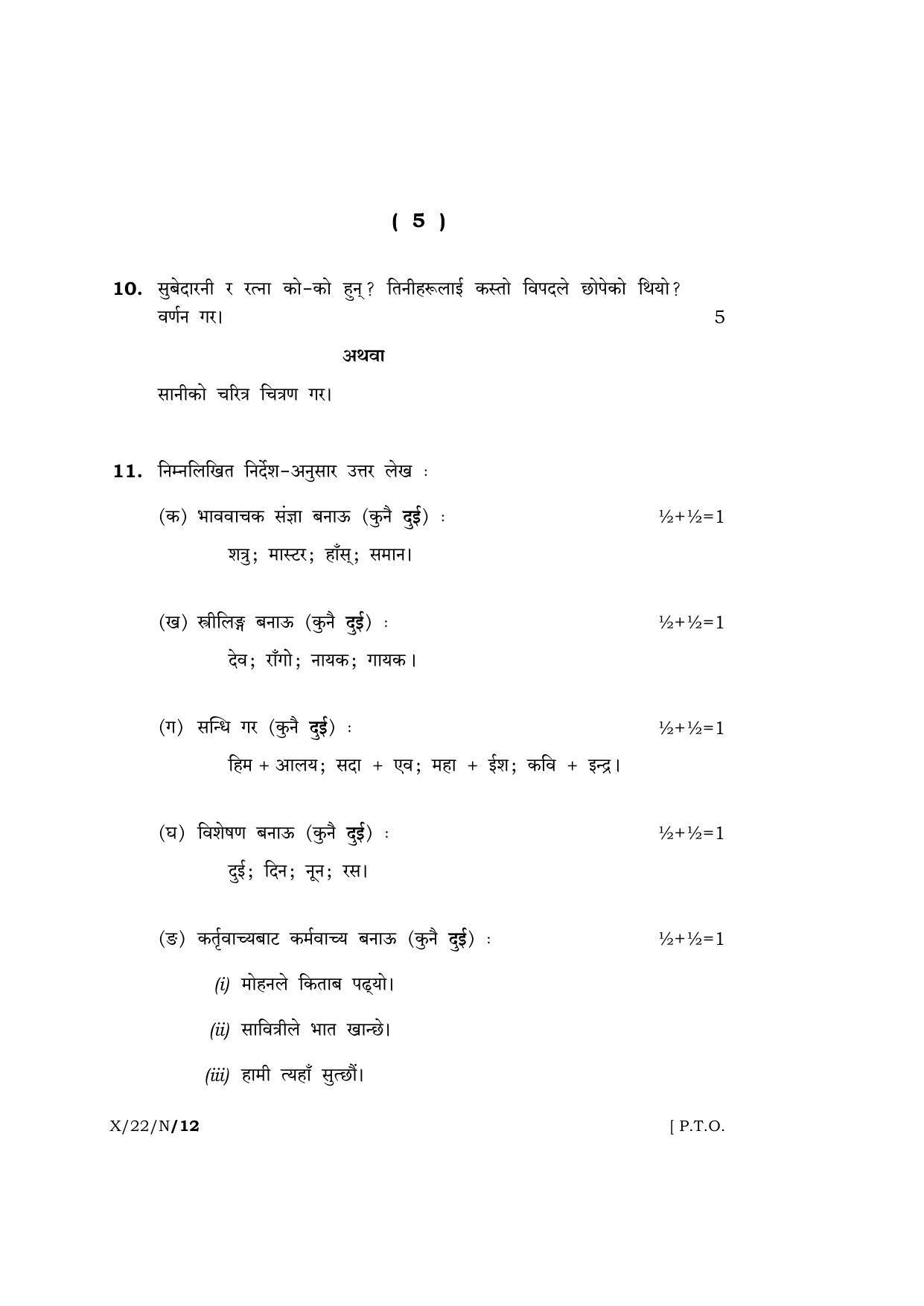 Meghalaya Board (MBOSE) Class 10 NEPALI (X_22_N) 2022 Question Paper - Page 5