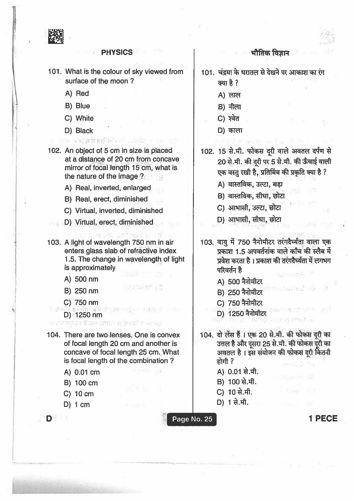 Jharkhand Polytechnic SET D 2018 Question Paper with Answers - Page 24