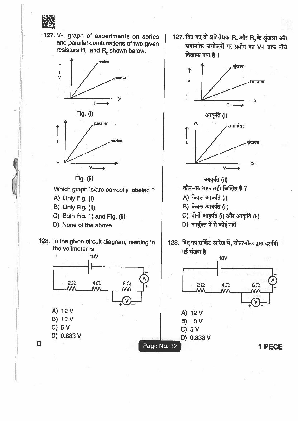 Jharkhand Polytechnic SET D 2018 Question Paper with Answers - Page 31