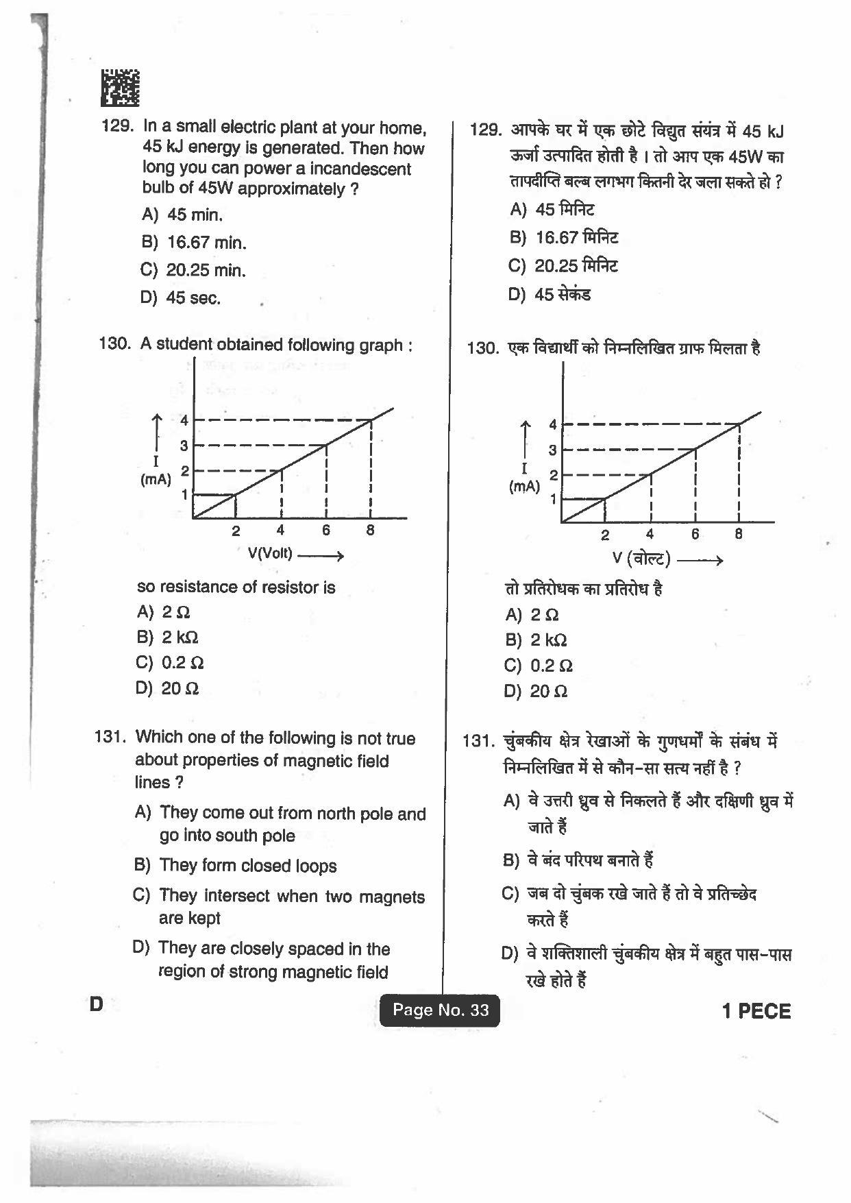Jharkhand Polytechnic SET D 2018 Question Paper with Answers - Page 32